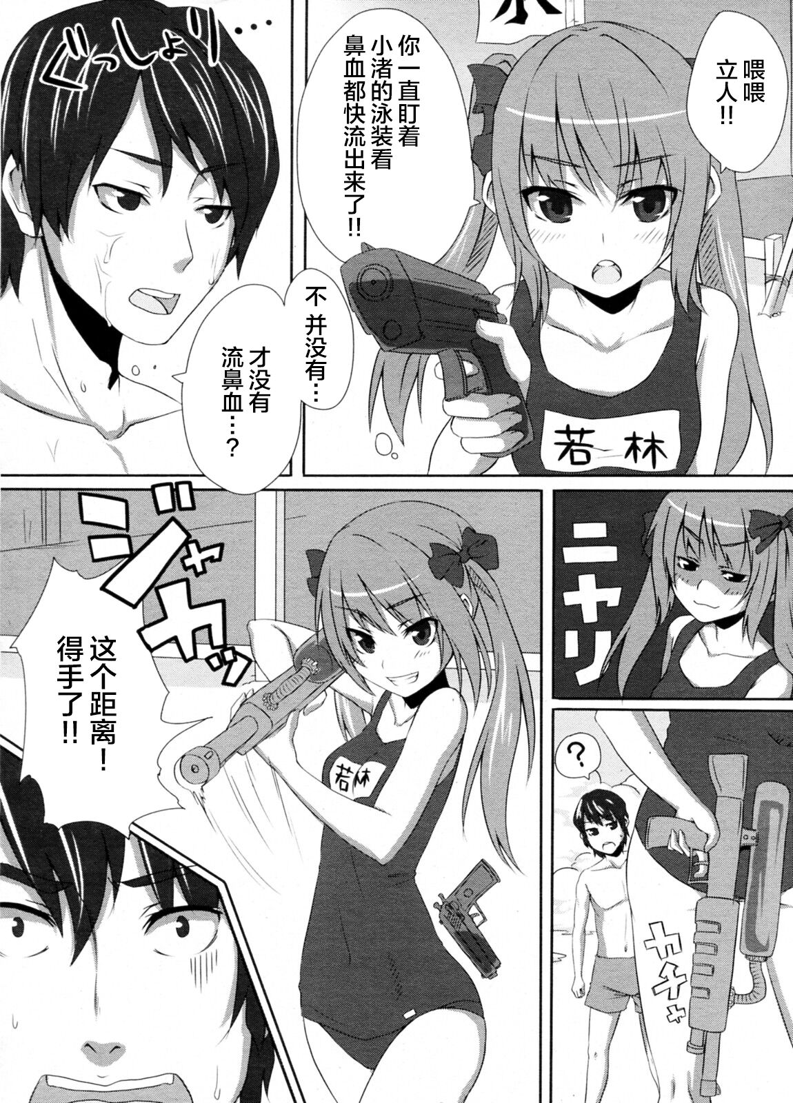 Ashita Hare no hi Sukumizu Biyori page 3 full