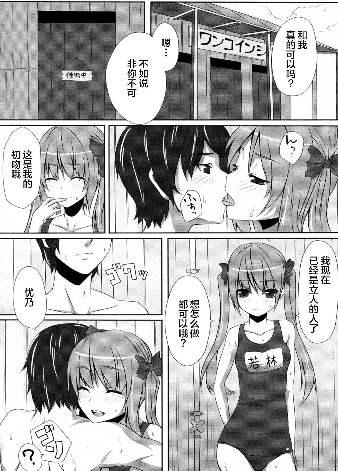 Ashita Hare no hi Sukumizu Biyori page 7 full