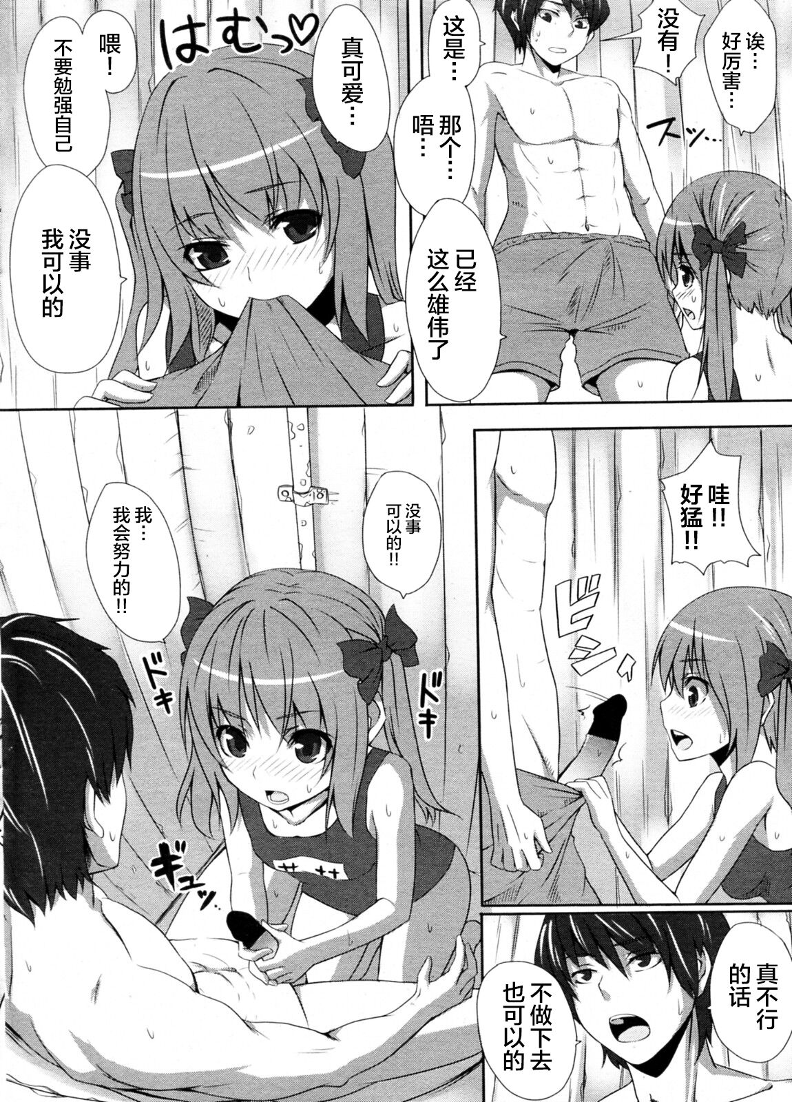 Ashita Hare no hi Sukumizu Biyori page 8 full