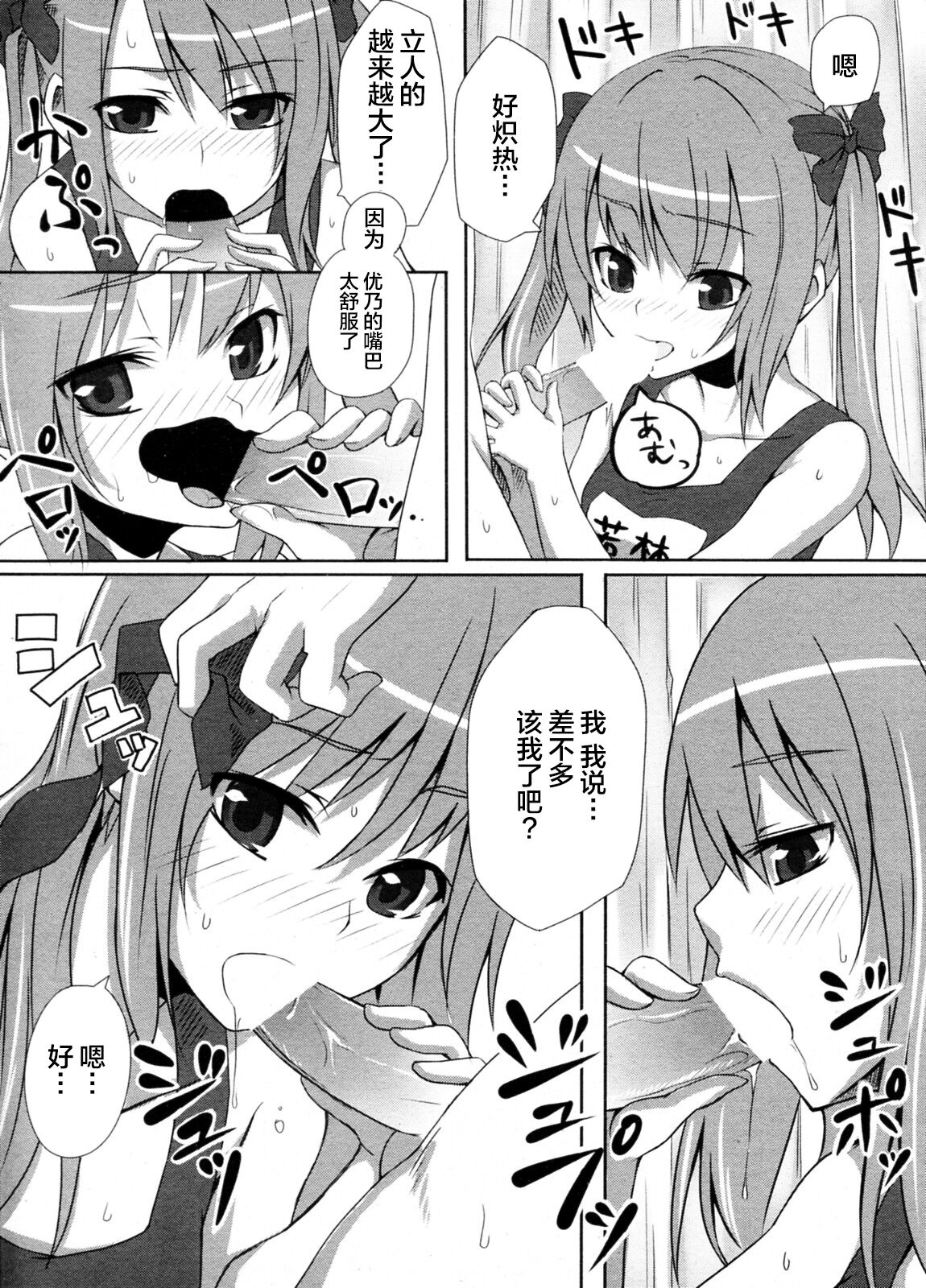 Ashita Hare no hi Sukumizu Biyori page 9 full