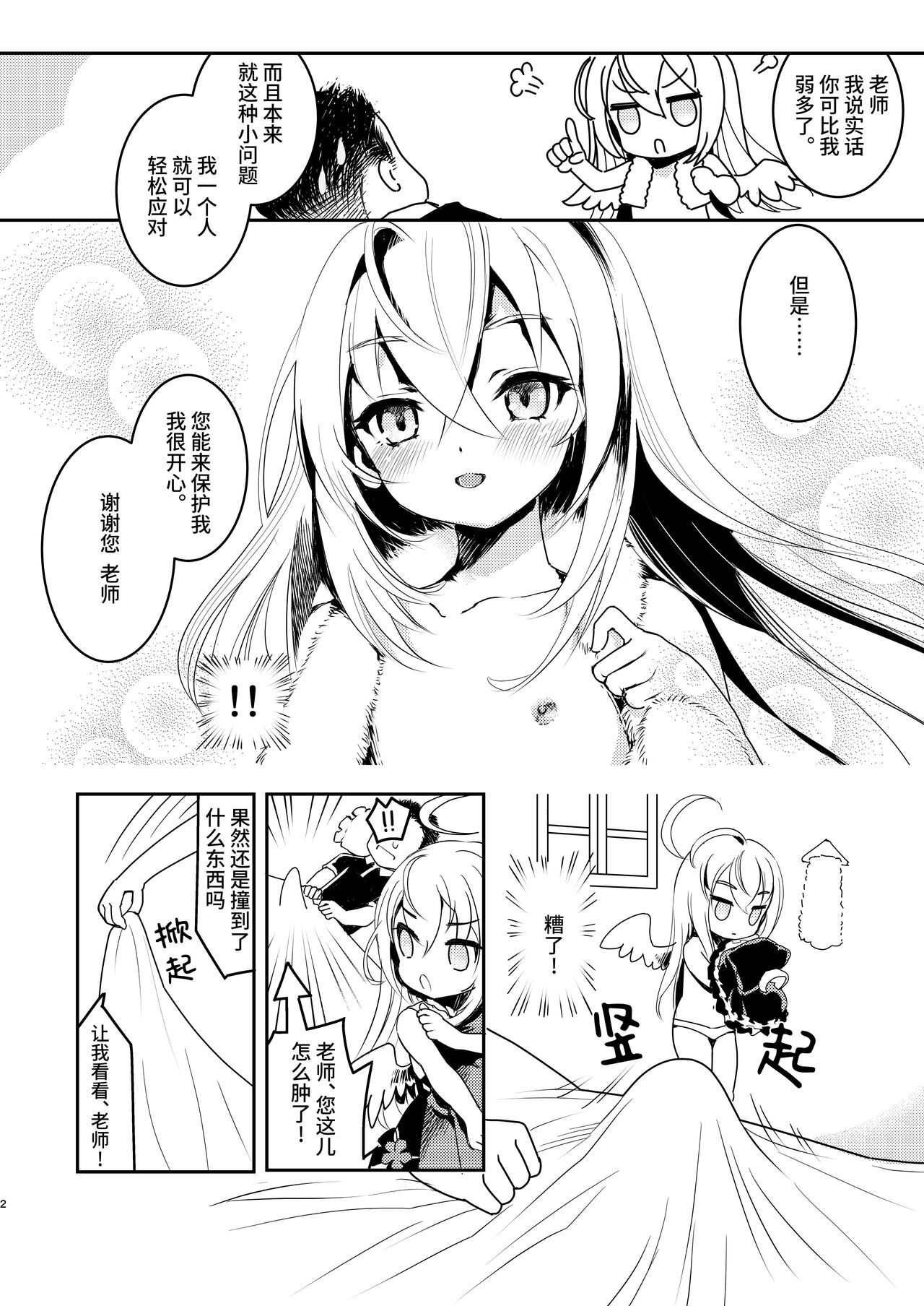 Sensei, Oshiete Hoshii. - Teacher, I would like you to tell me. | 老师、请您教教我。 page 4 full