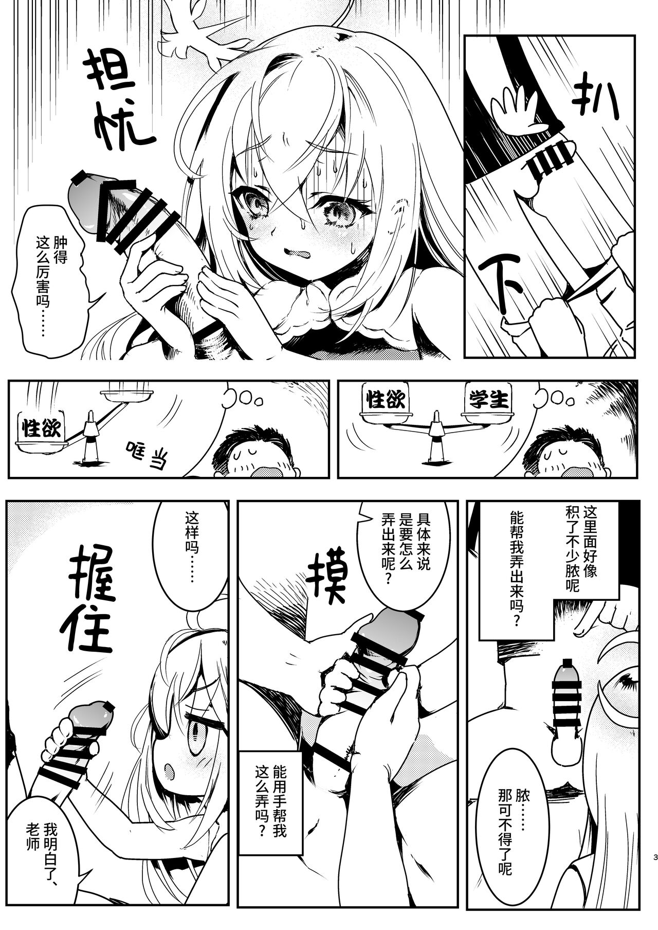 Sensei, Oshiete Hoshii. - Teacher, I would like you to tell me. | 老师、请您教教我。 page 5 full
