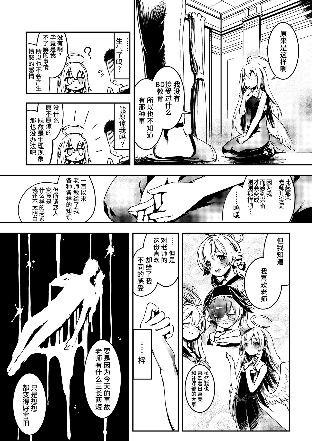 Sensei, Oshiete Hoshii. - Teacher, I would like you to tell me. | 老师、请您教教我。 page 8 full