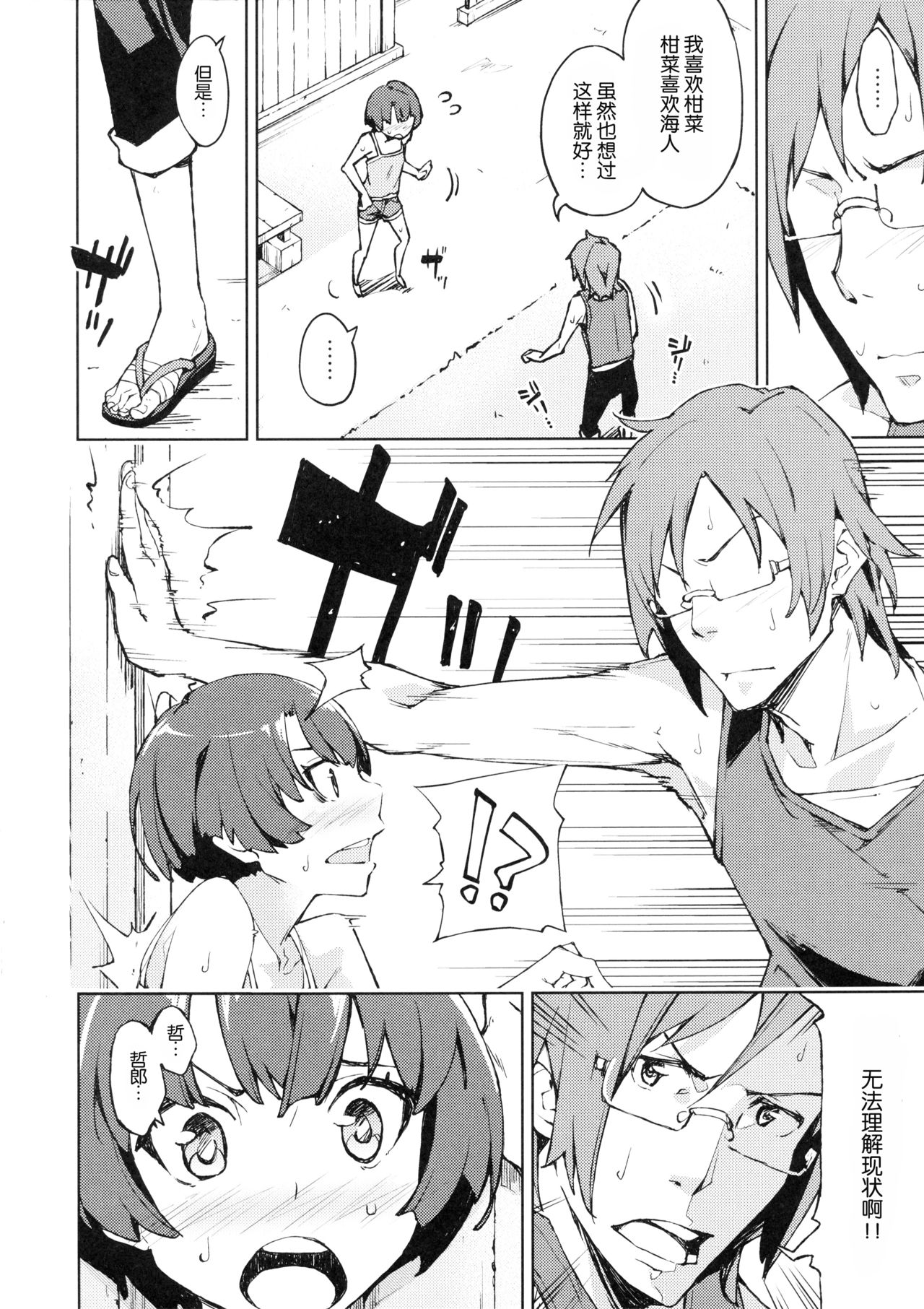 Nanana... Nanigoto~!! page 5 full