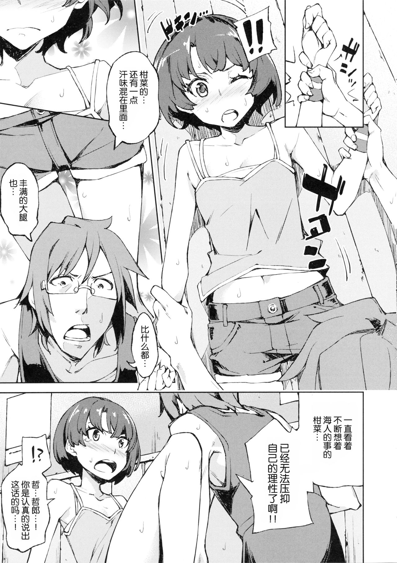 Nanana... Nanigoto~!! page 6 full
