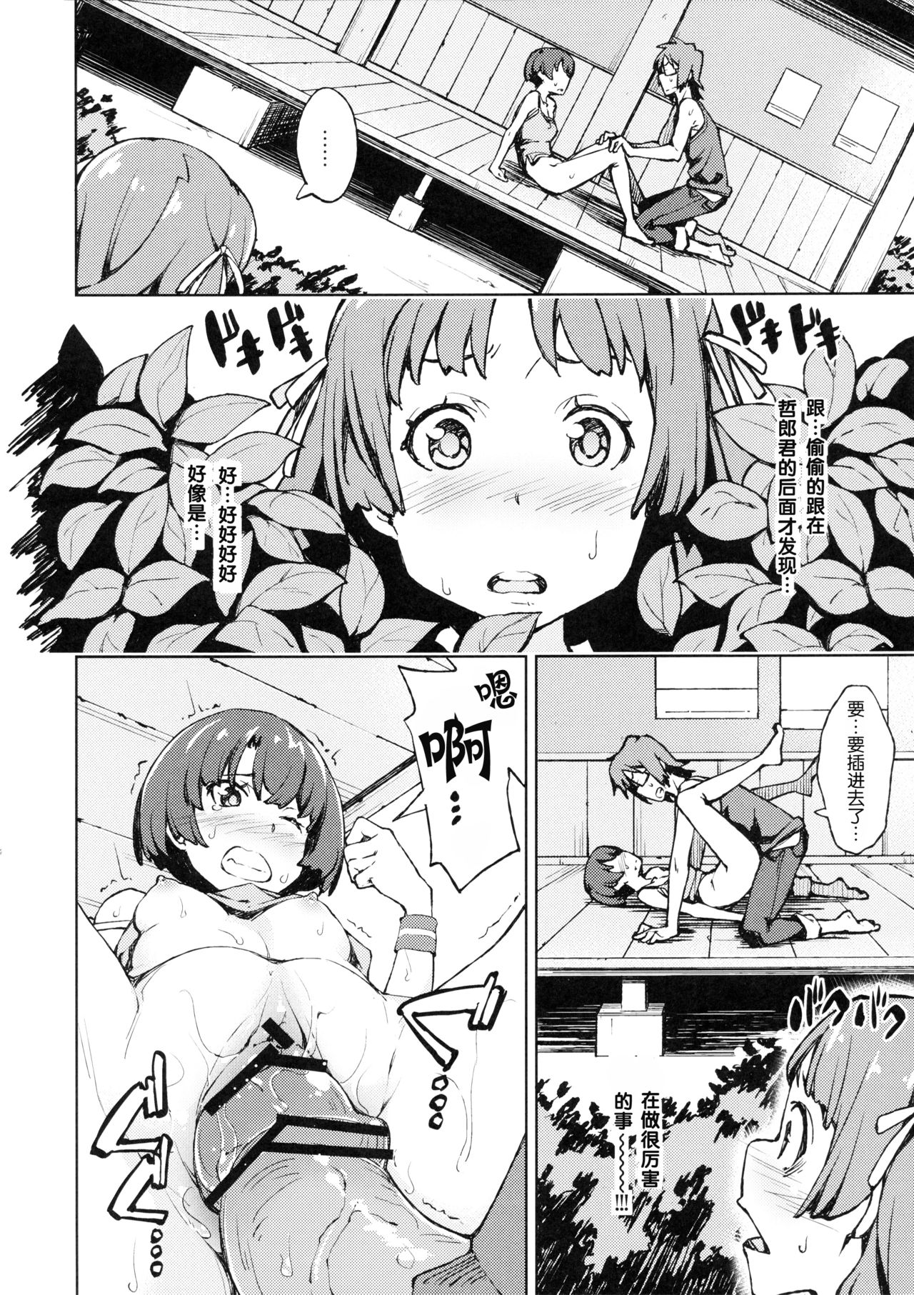 Nanana... Nanigoto~!! page 9 full