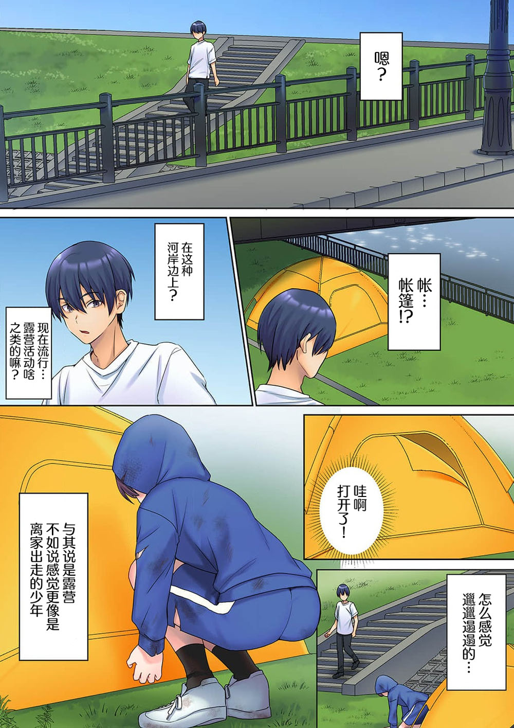 Mukuchi na Kanojo no Seikantai ~Koe wa Dasanai kedo Karada wa Shoujiki da ne, Zubunure da yo 01 page 4 full