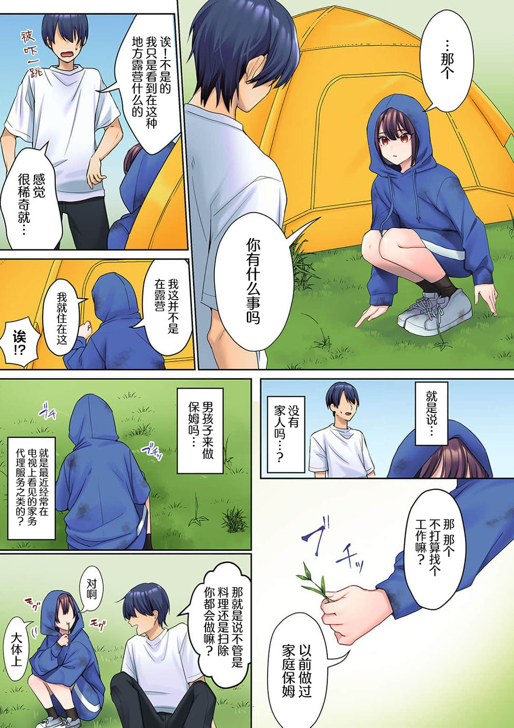 Mukuchi na Kanojo no Seikantai ~Koe wa Dasanai kedo Karada wa Shoujiki da ne, Zubunure da yo 01 page 5 full