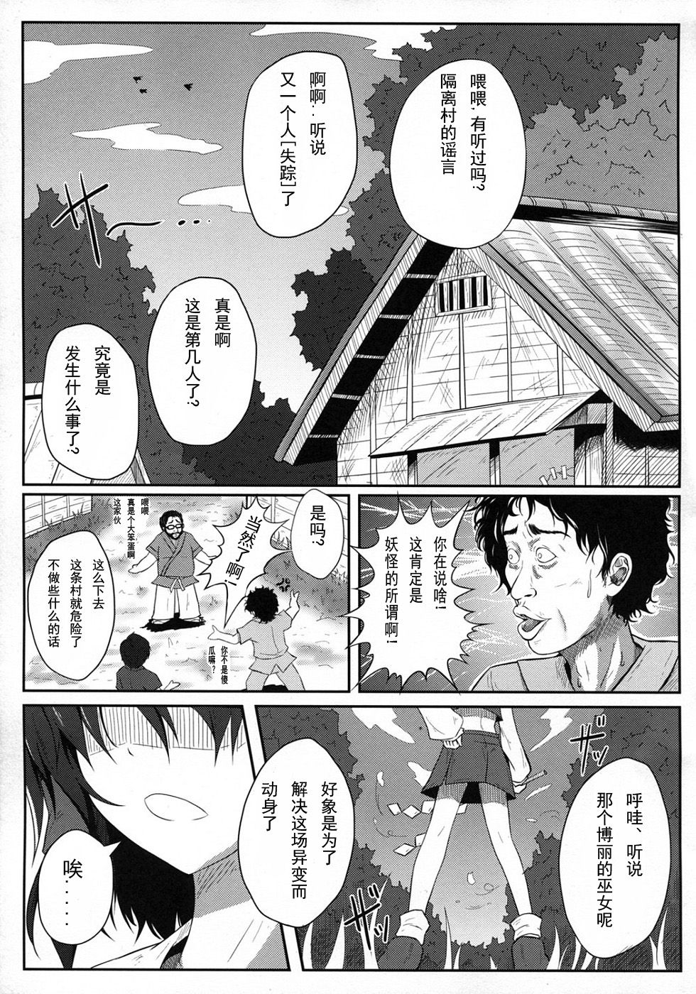 Mori no Shokushu ni Goyoujin page 4 full