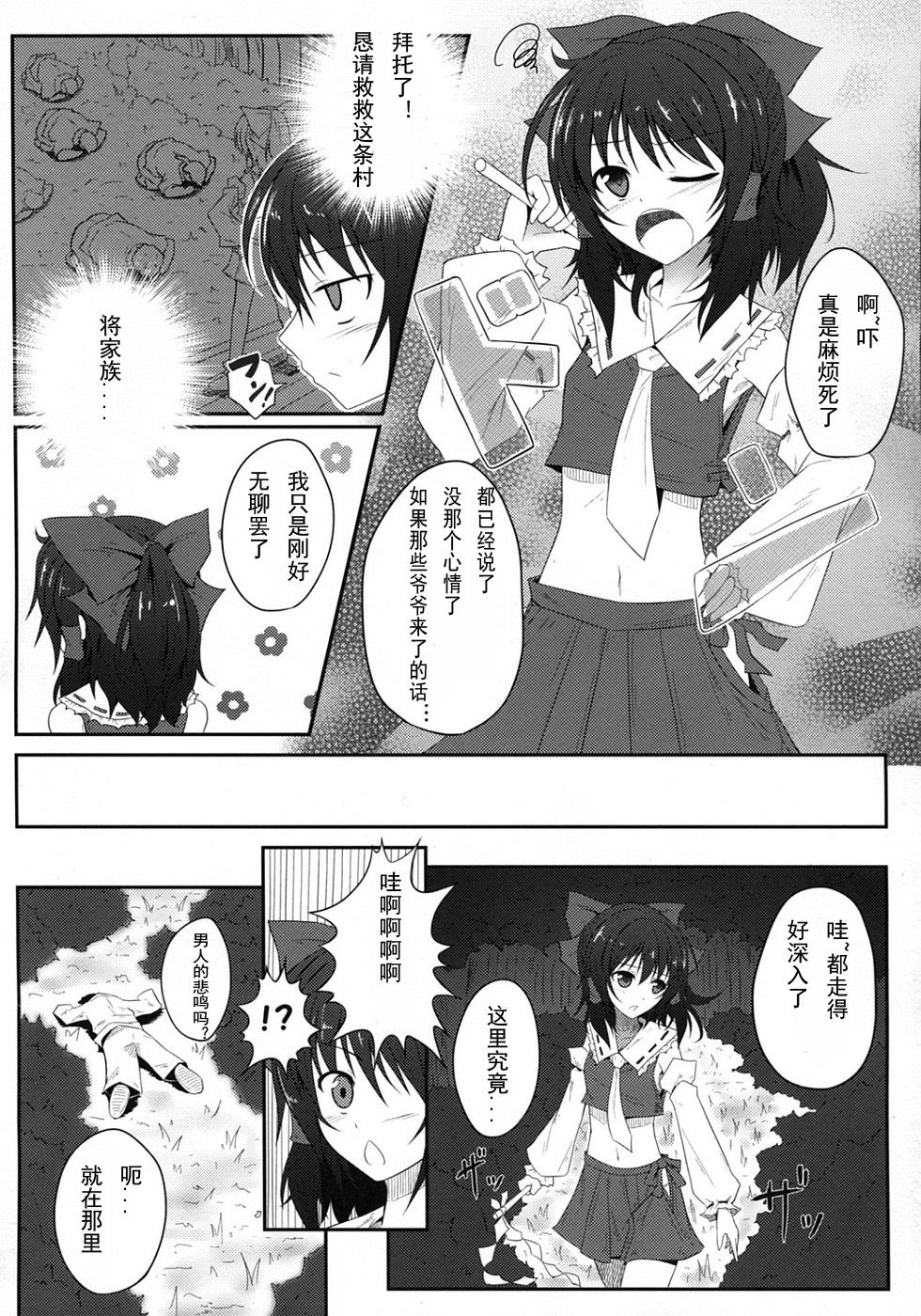 Mori no Shokushu ni Goyoujin page 5 full