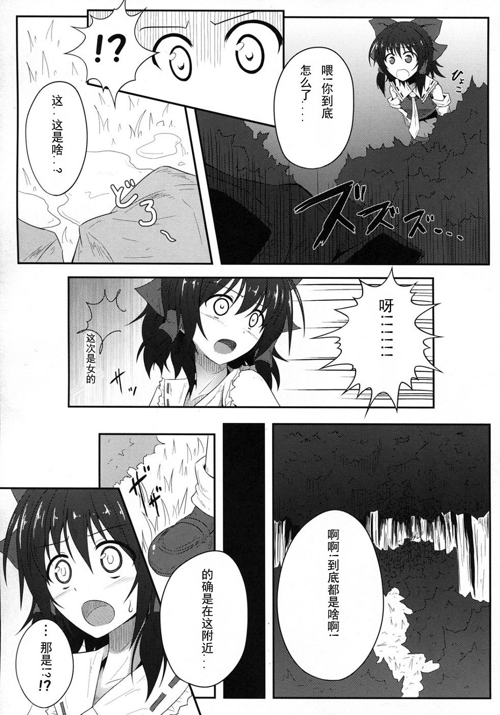 Mori no Shokushu ni Goyoujin page 6 full