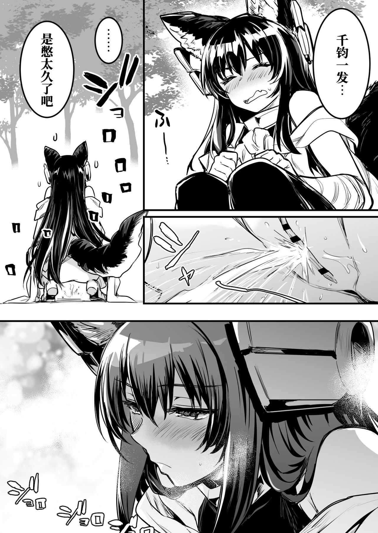 限界ギリギリで野外放尿してしまう剣士ちゃん page 3 full