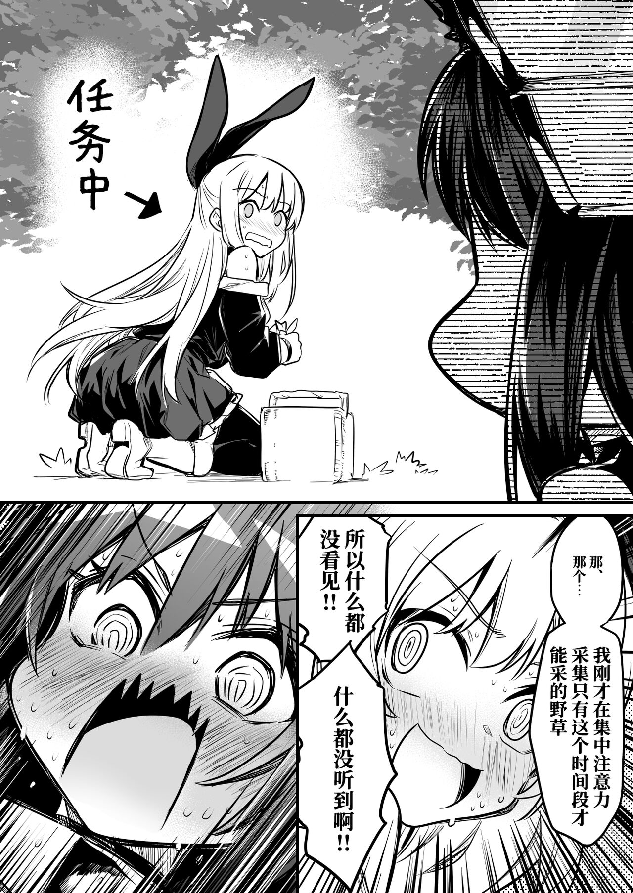 限界ギリギリで野外放尿してしまう剣士ちゃん page 5 full