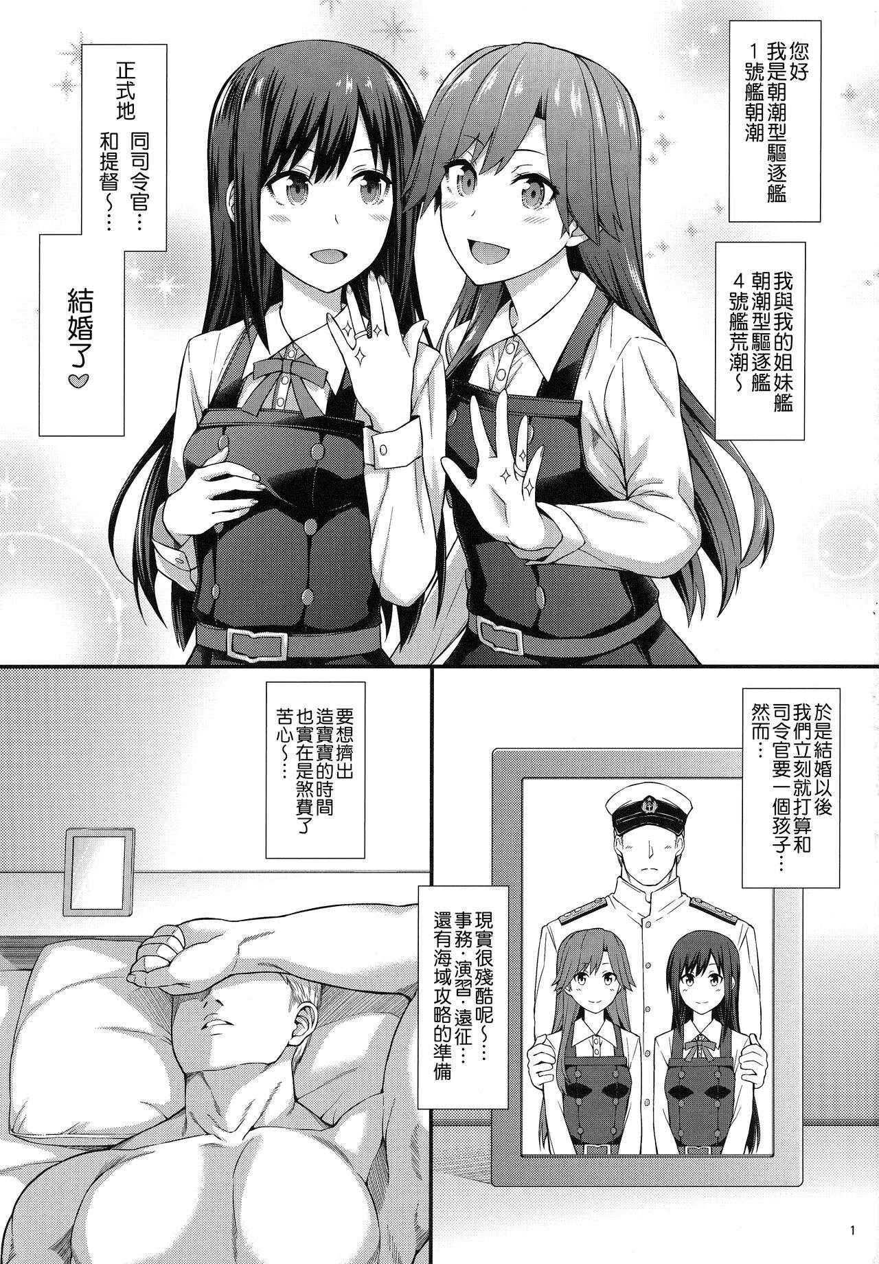 Seikatsu Rhythm wa Asashio-gata 2 page 3 full