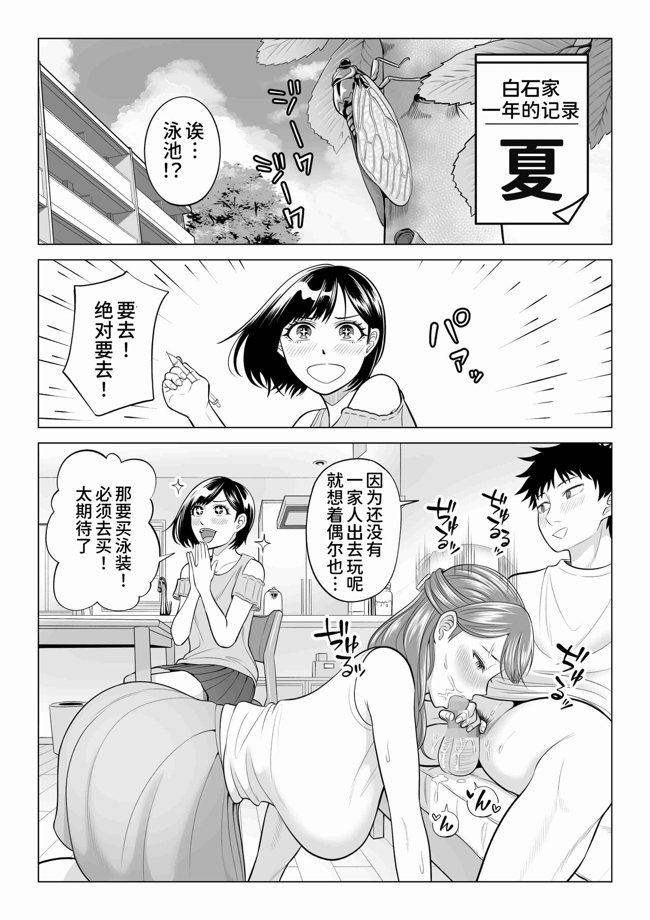 Tsuma to Tsurego ga Onaji Hito  o Suki ni Naru no wa Idenshi-teki ni Touzen!? 2 page 8 full