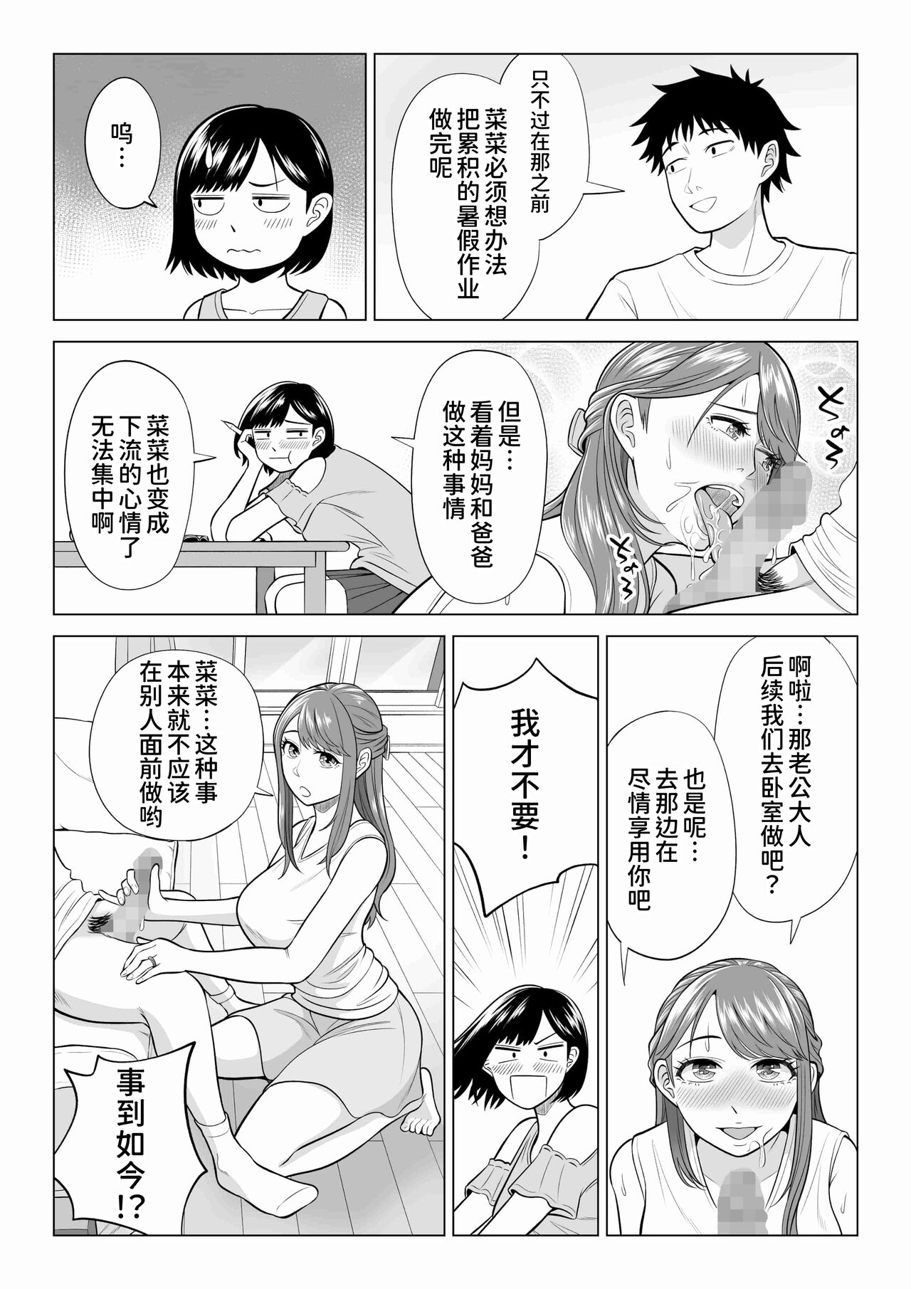 Tsuma to Tsurego ga Onaji Hito  o Suki ni Naru no wa Idenshi-teki ni Touzen!? 2 page 9 full