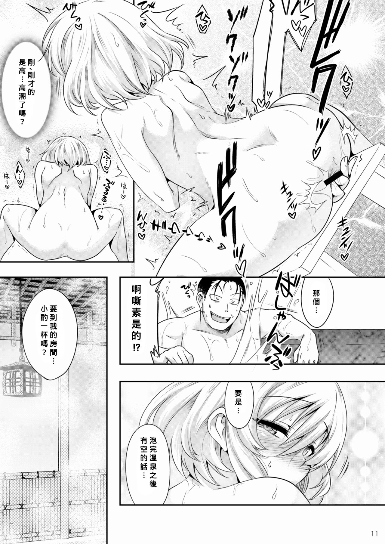 Onsen Ryokou de Ecchi na Otokonoko to Deacchaimashita page 10 full