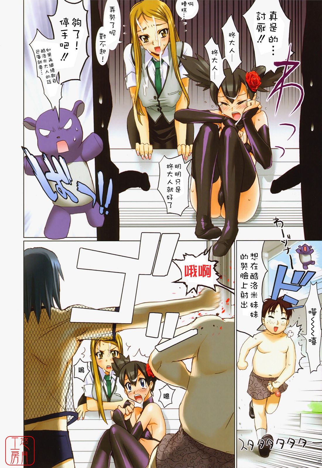 Fire Power page 10 full