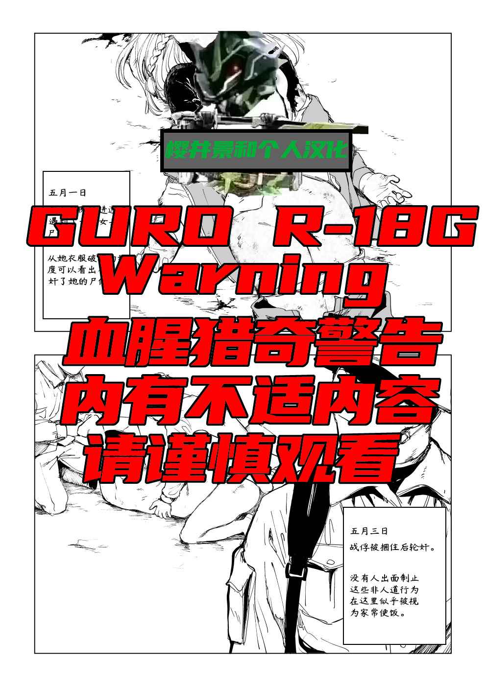 「凋谢于战场」《一等兵布莱乌的回忆录 其一》 page 1 full