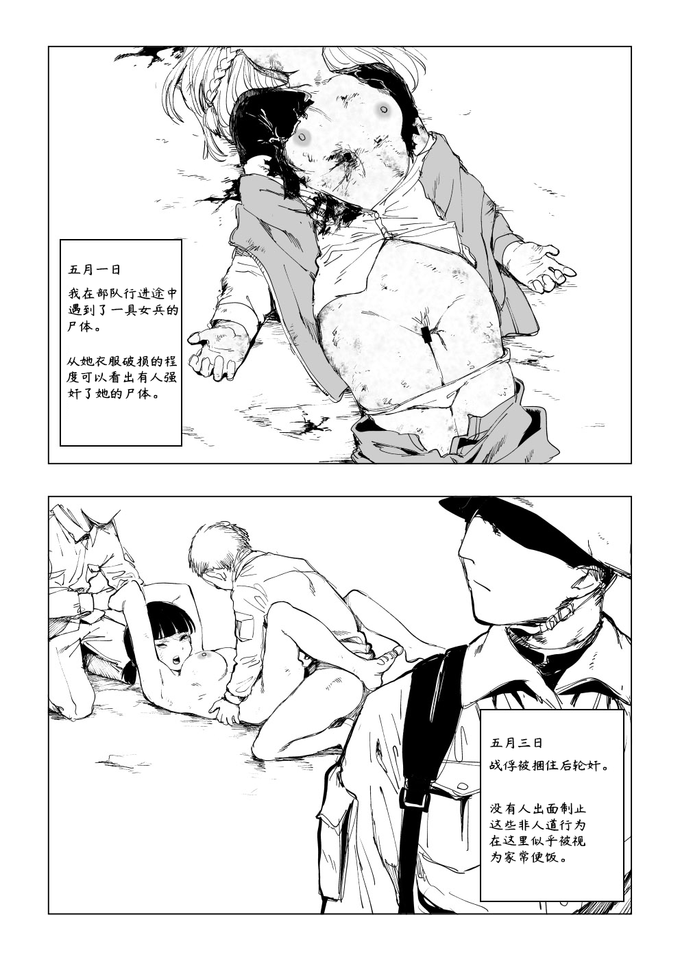 「凋谢于战场」《一等兵布莱乌的回忆录 其一》 page 2 full