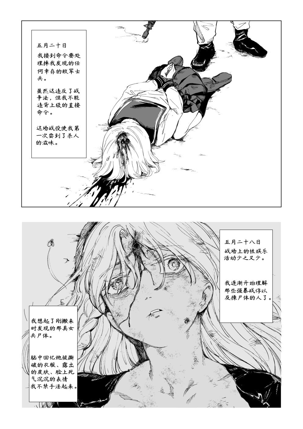 「凋谢于战场」《一等兵布莱乌的回忆录 其一》 page 3 full