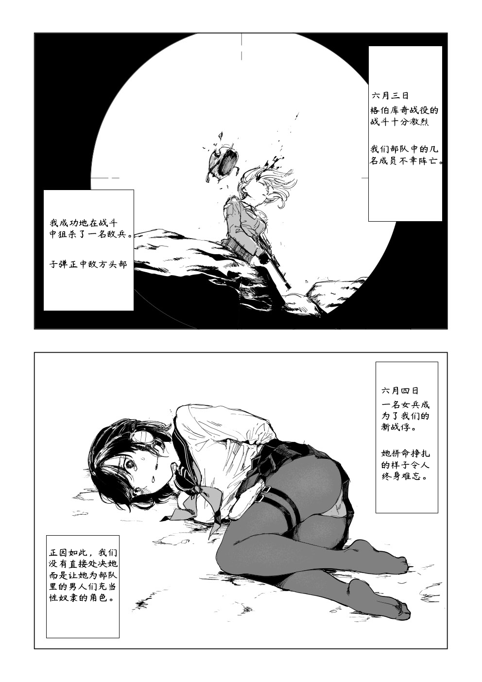 「凋谢于战场」《一等兵布莱乌的回忆录 其一》 page 4 full