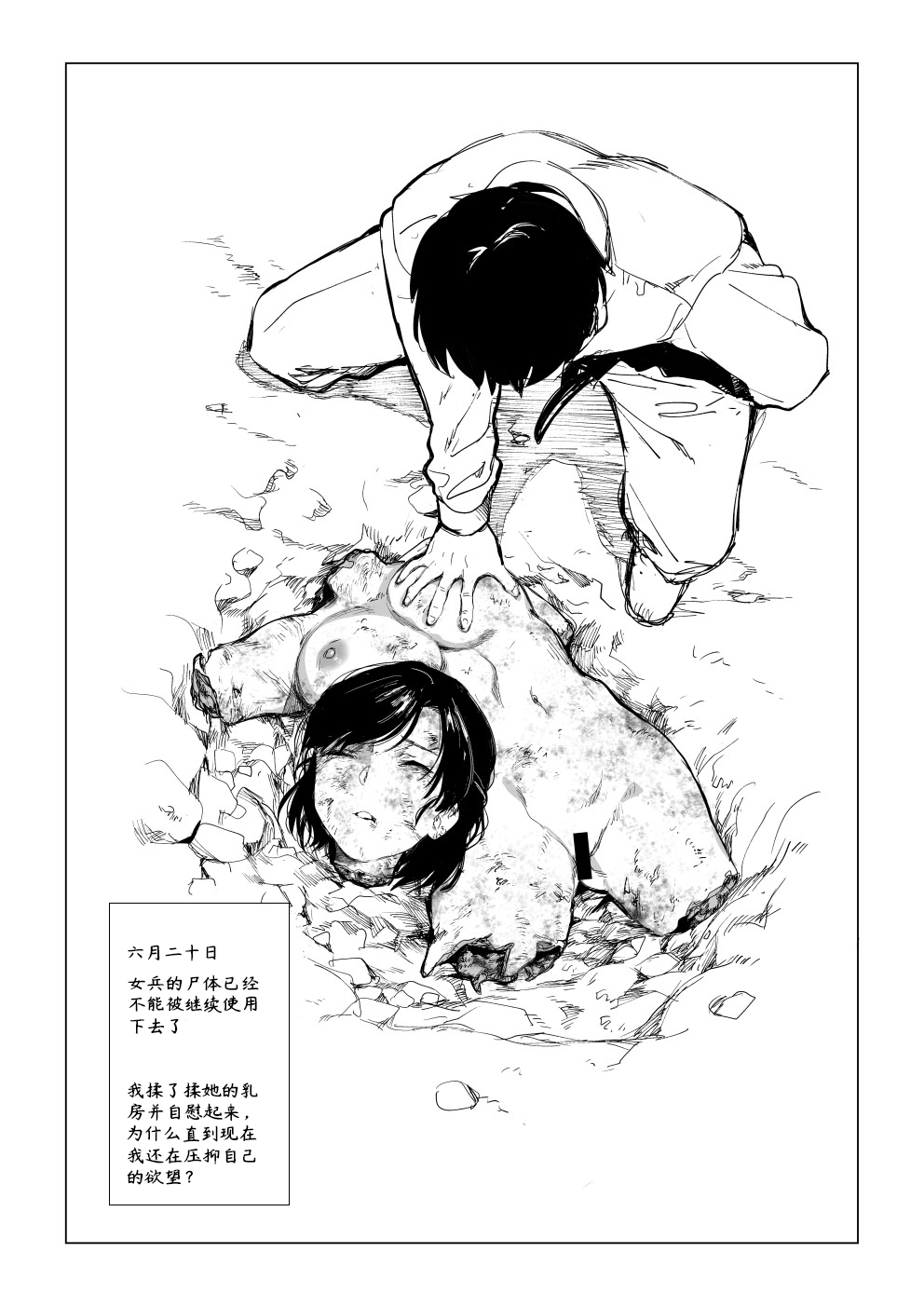 「凋谢于战场」《一等兵布莱乌的回忆录 其一》 page 6 full