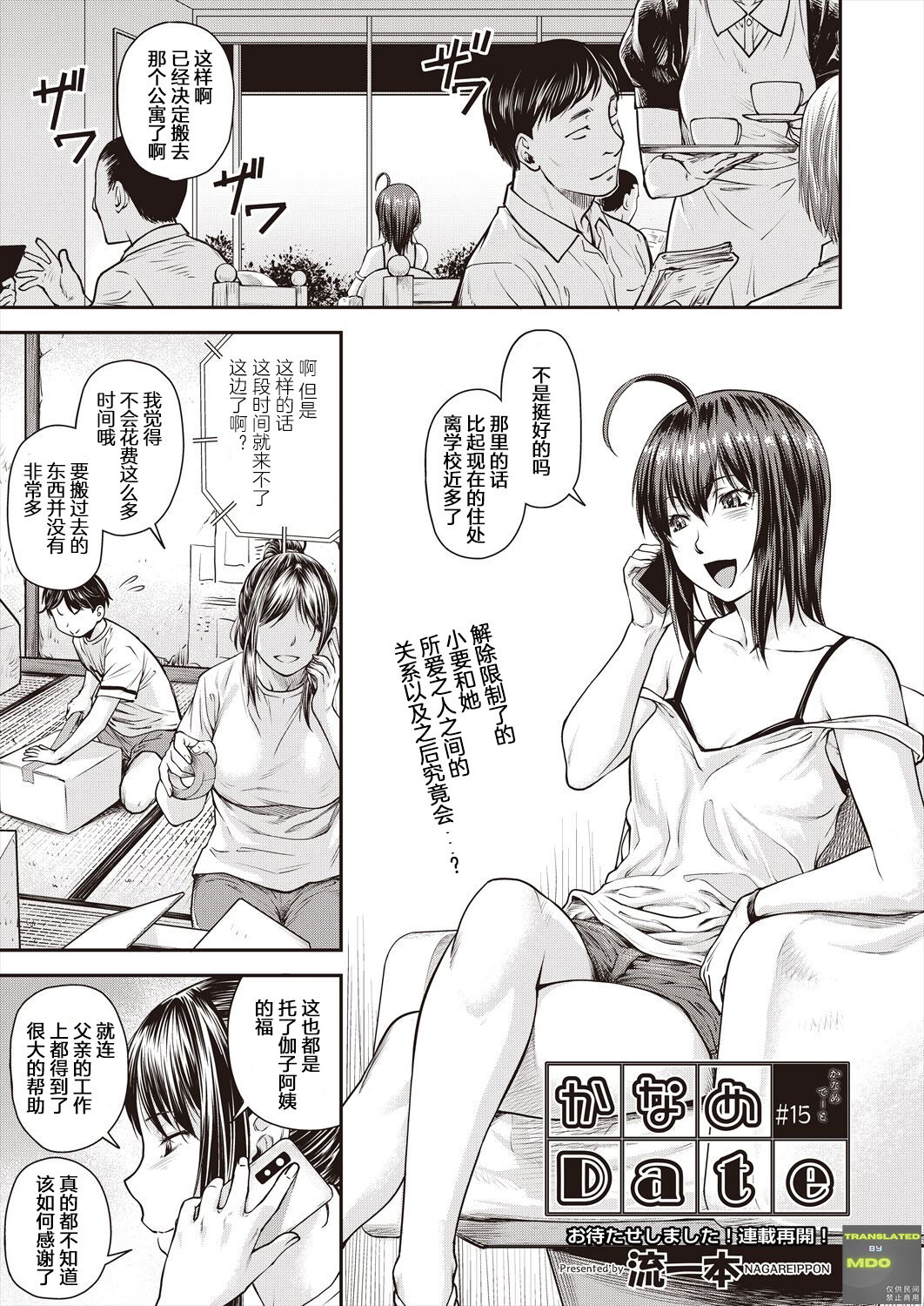Kaname Date #15 page 1 full