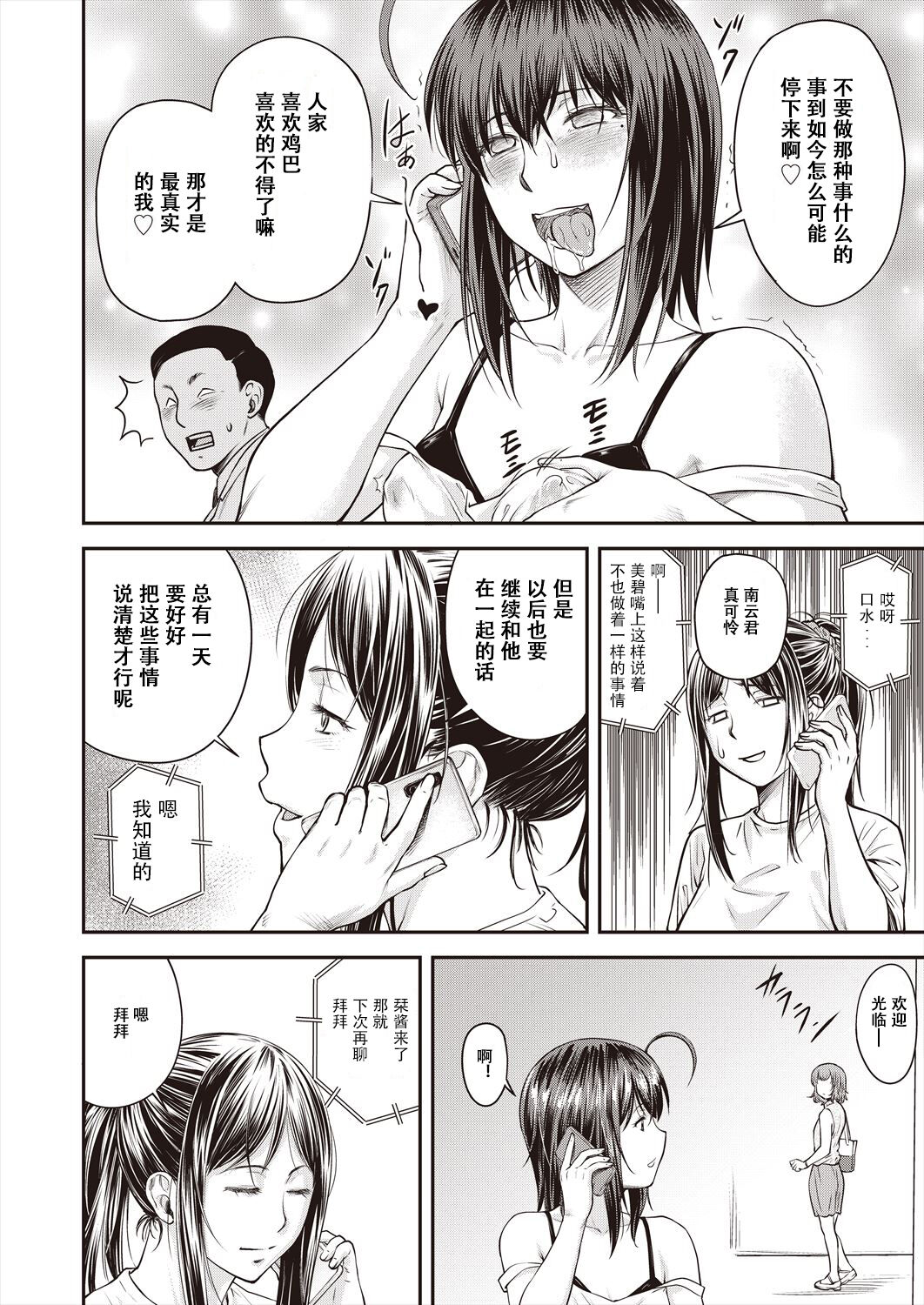 Kaname Date #15 page 4 full