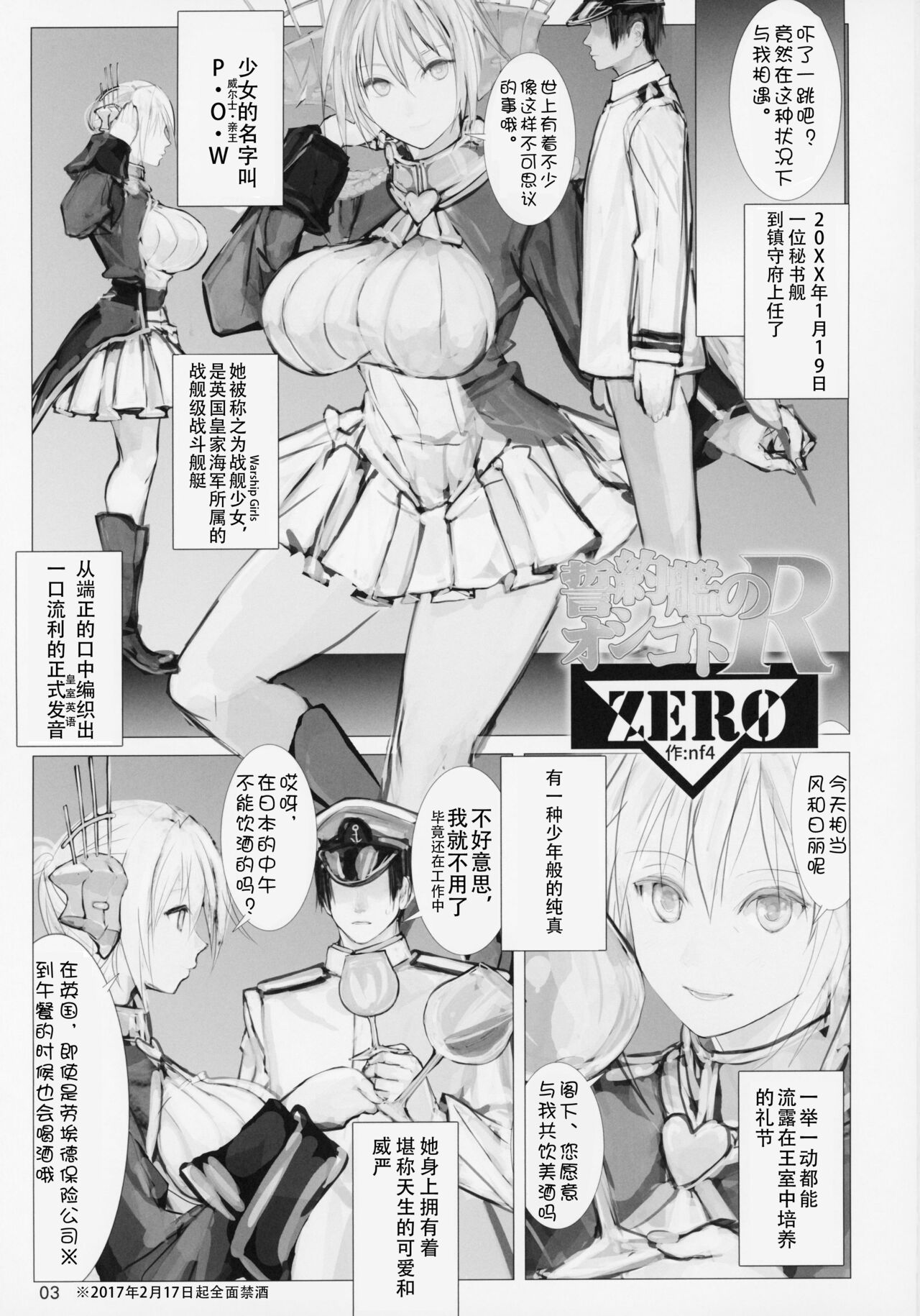 Seiyakukan no Oshigoto R ZERO page 2 full