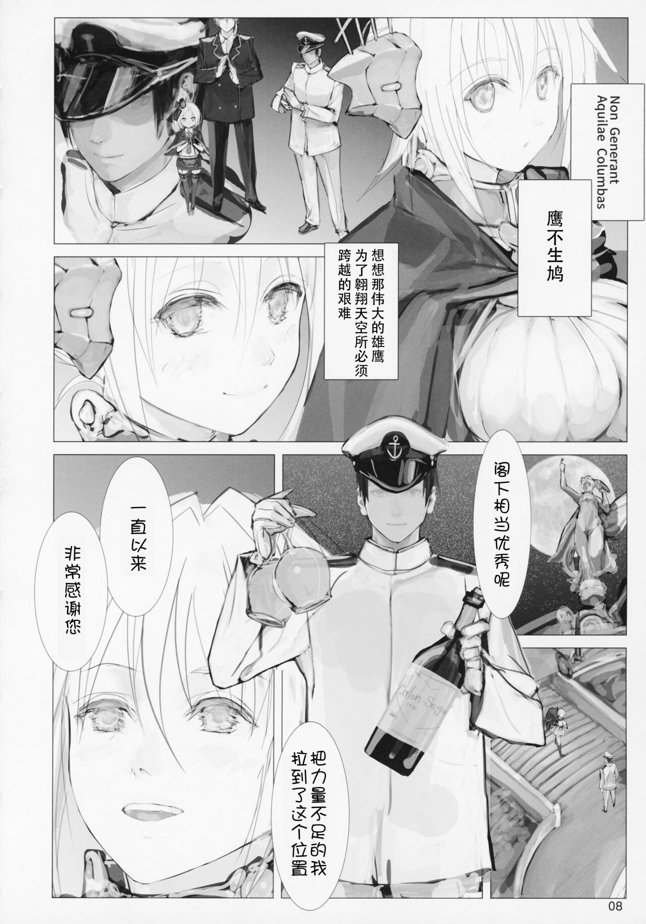 Seiyakukan no Oshigoto R ZERO page 7 full