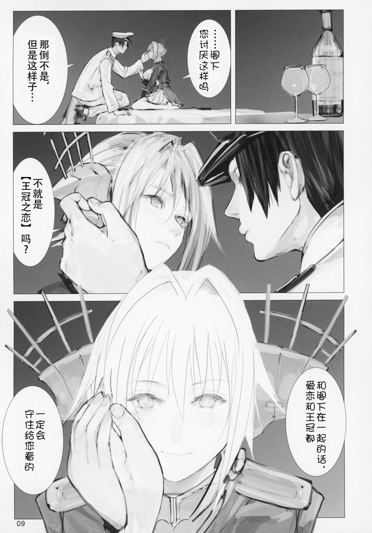 Seiyakukan no Oshigoto R ZERO page 8 full