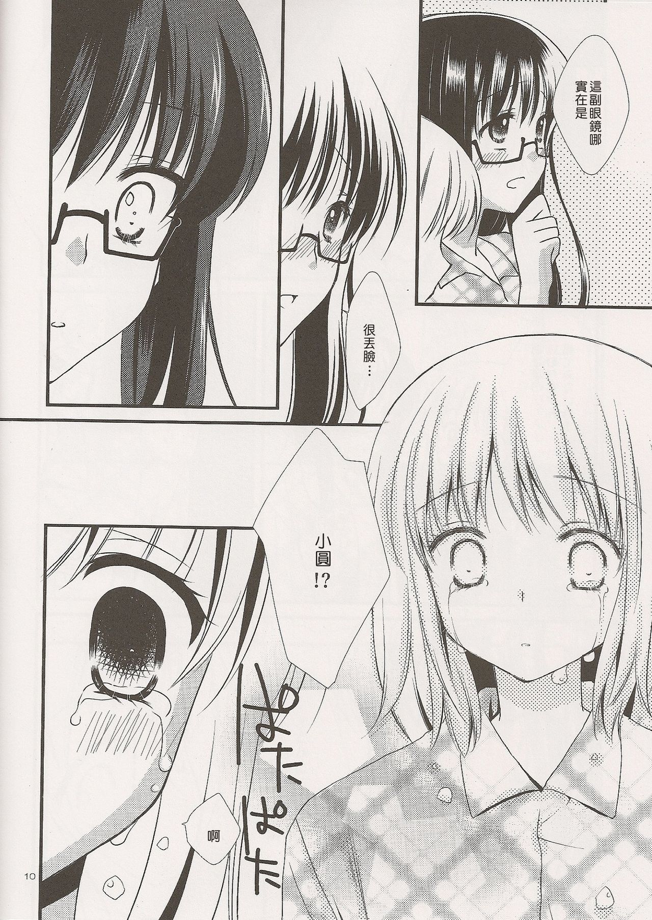 Yume no Shizuku page 10 full