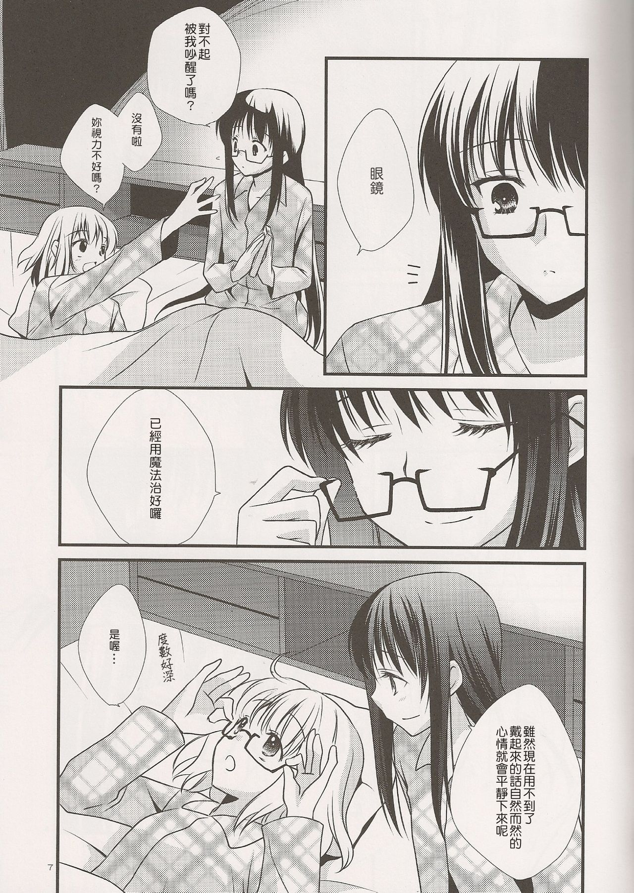 Yume no Shizuku page 7 full