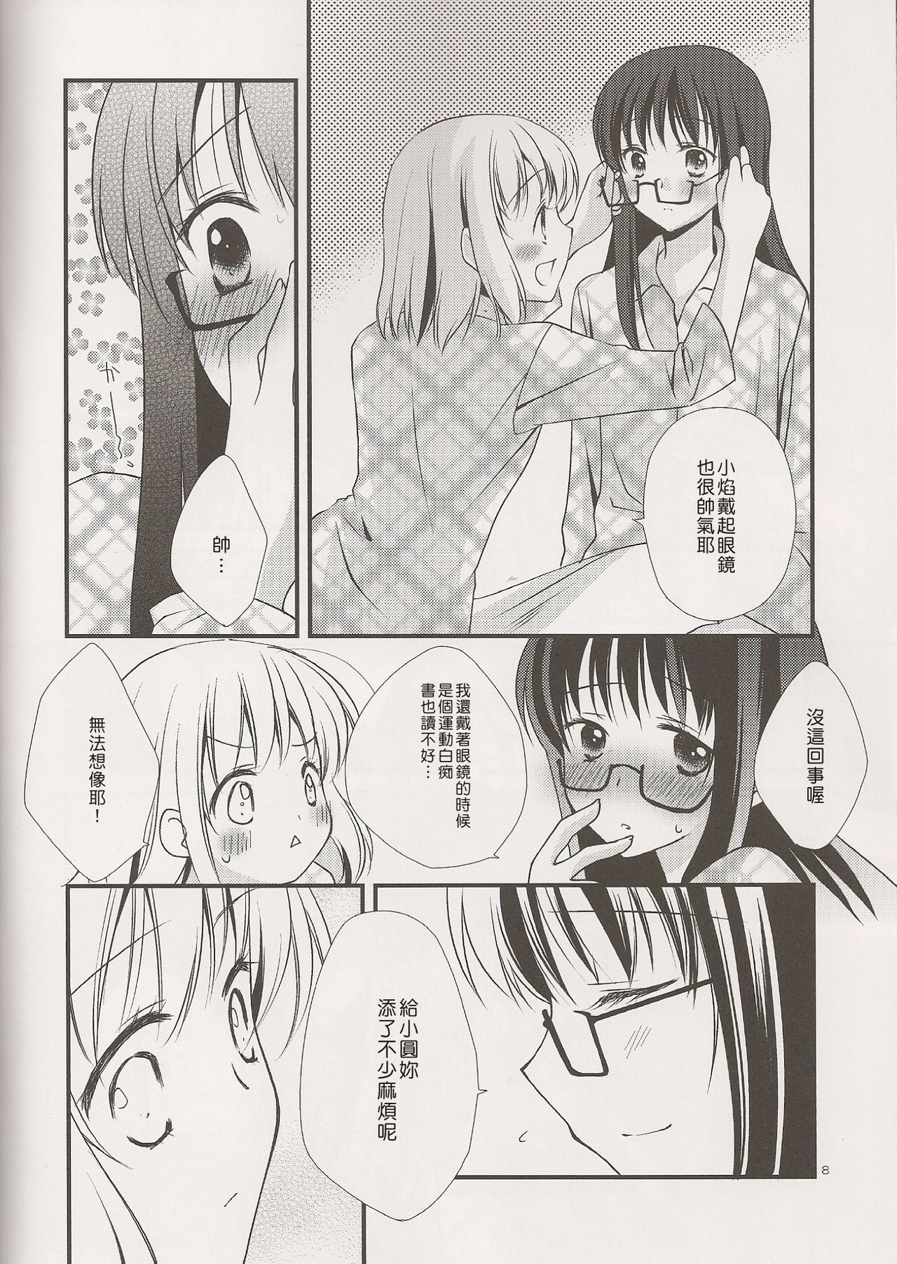 Yume no Shizuku page 8 full