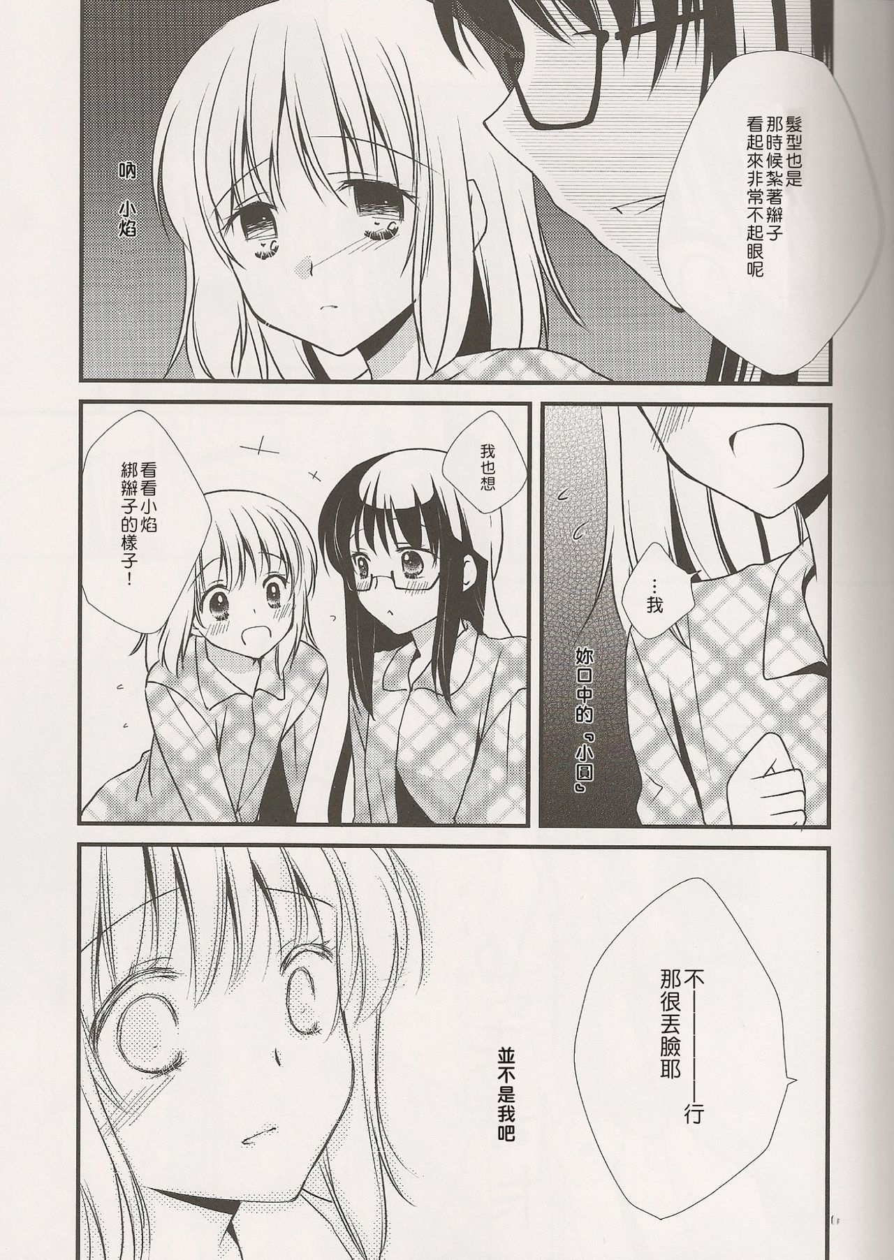 Yume no Shizuku page 9 full
