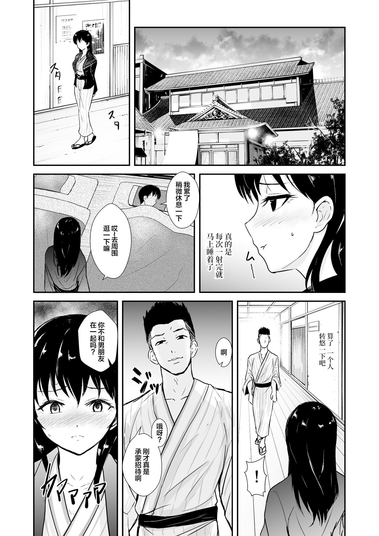 Kanojo wa Yukemuri no Naka de Netorareru page 10 full
