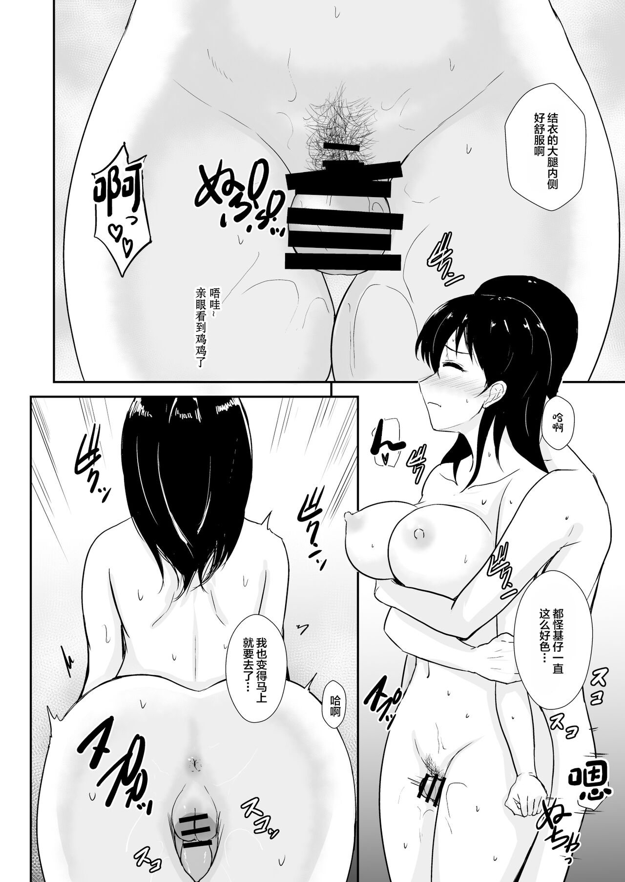Kanojo wa Yukemuri no Naka de Netorareru page 7 full