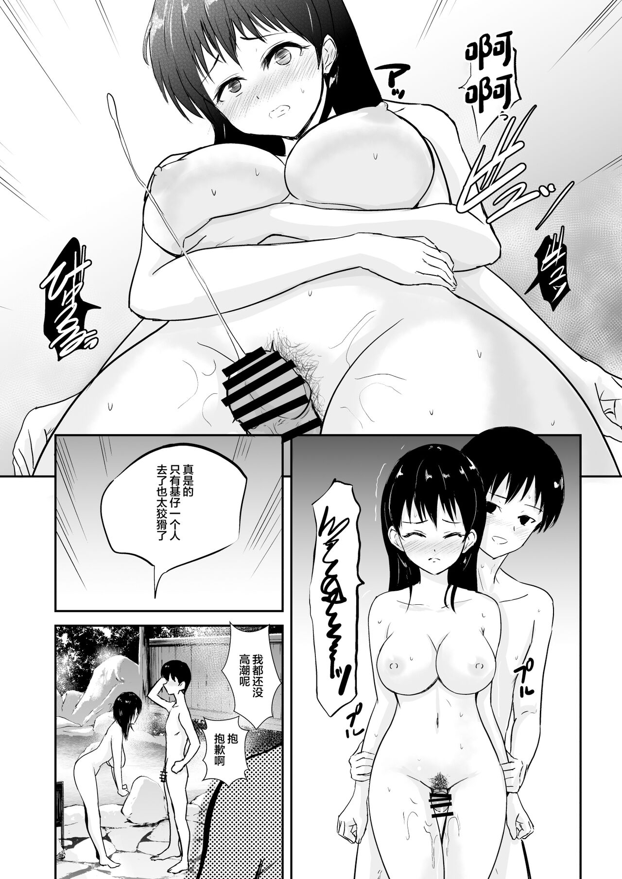 Kanojo wa Yukemuri no Naka de Netorareru page 8 full