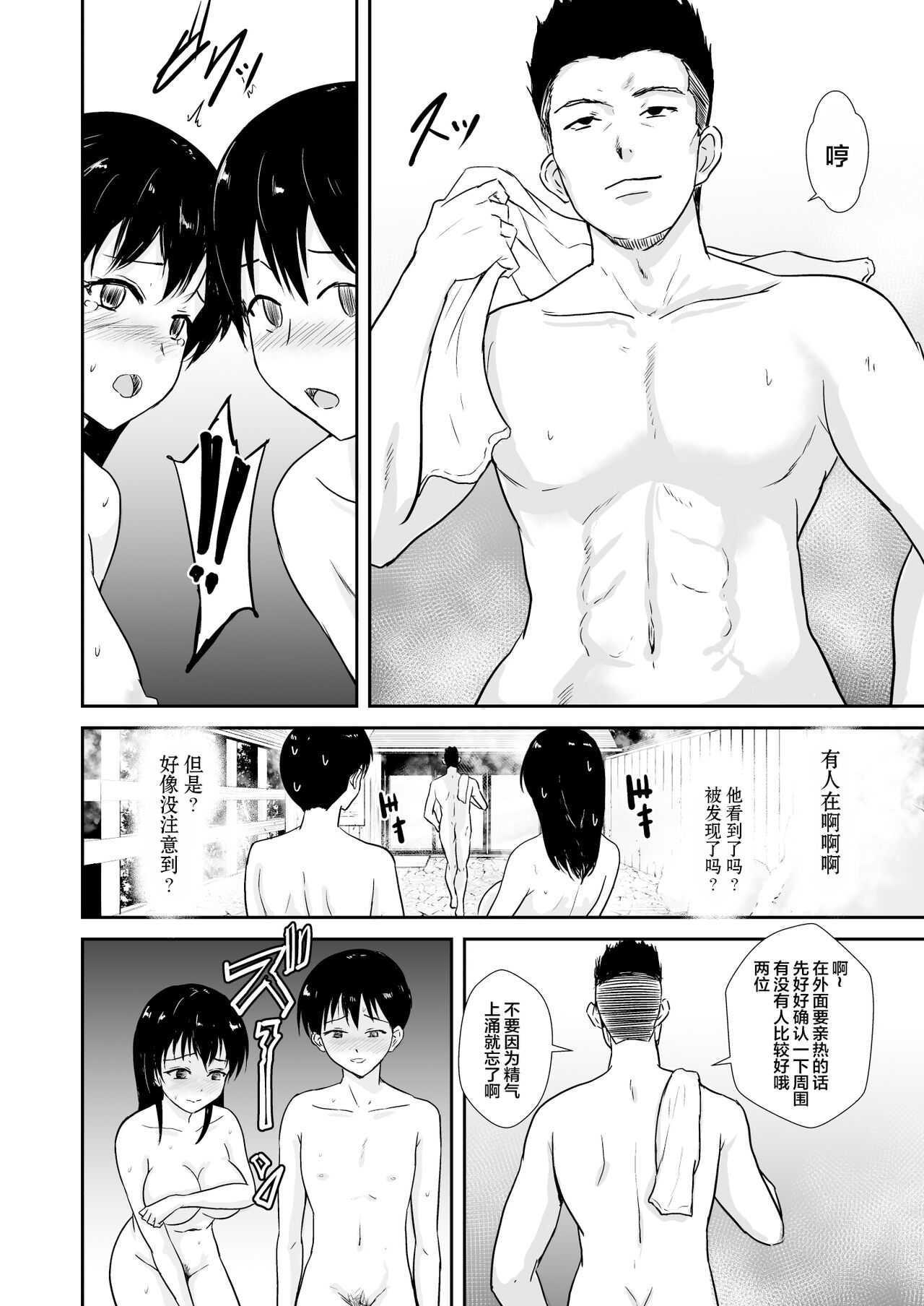 Kanojo wa Yukemuri no Naka de Netorareru page 9 full