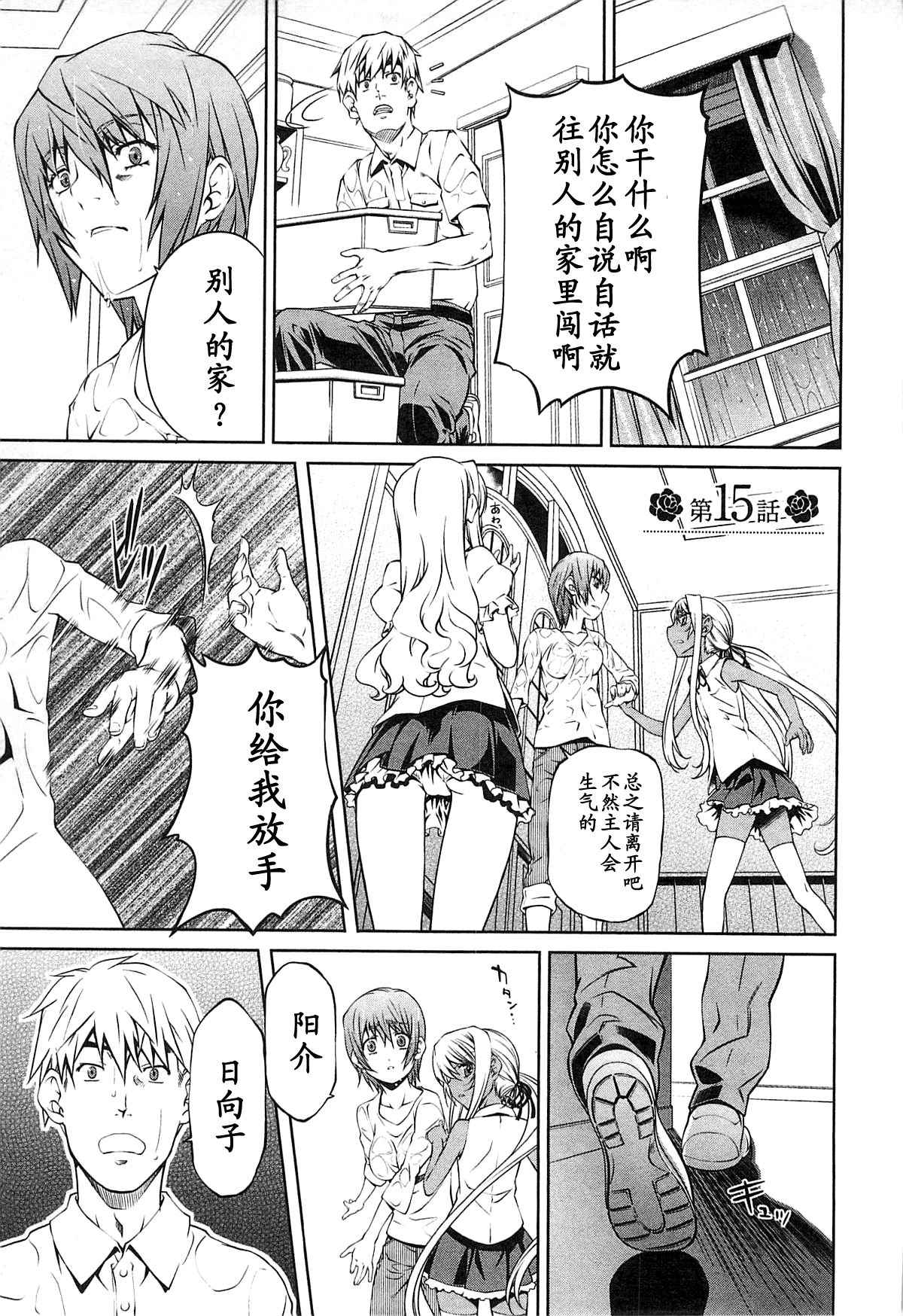 Bara Seiyoukan 2 Ch. 15 page 1 full