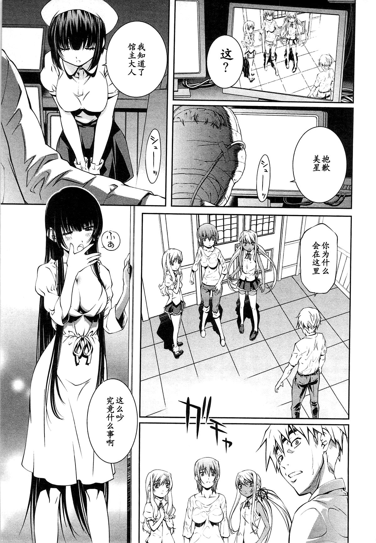 Bara Seiyoukan 2 Ch. 15 page 3 full