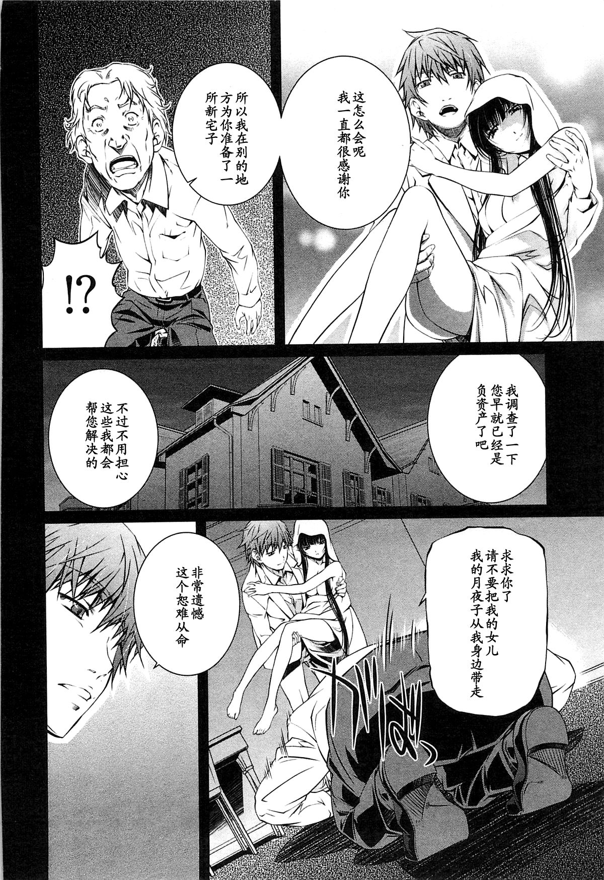 Bara Seiyoukan 2 Ch. 15 page 8 full