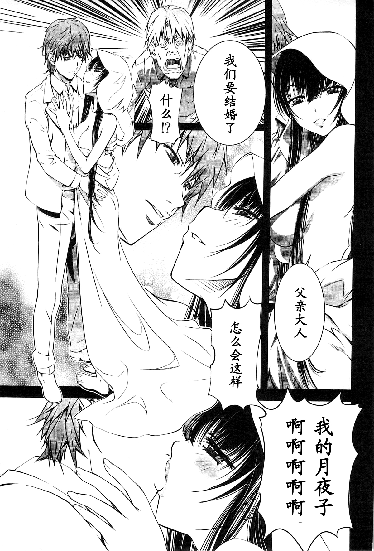 Bara Seiyoukan 2 Ch. 15 page 9 full