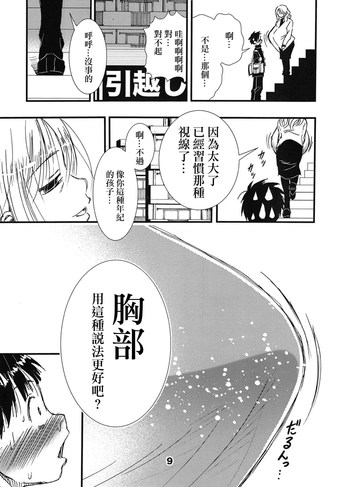 56-sai Bust 256cm Danchizuma Ookiku Tareta Jukujo no Chibusa... Boku wa Kono Hito de Doutei o Sotsugyou Shita. page 8 full