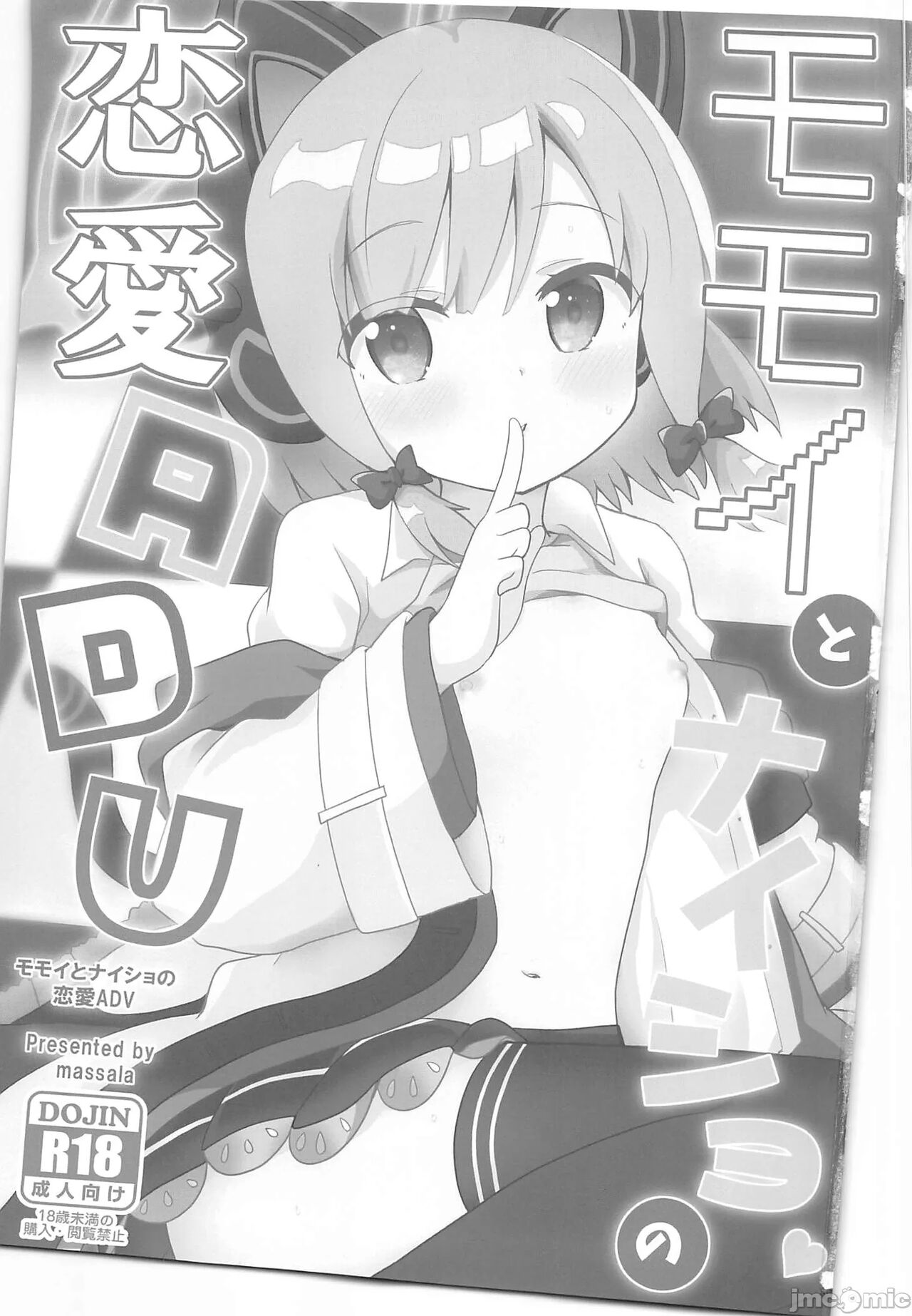 Momoi to Naisho no Renai ADV page 2 full