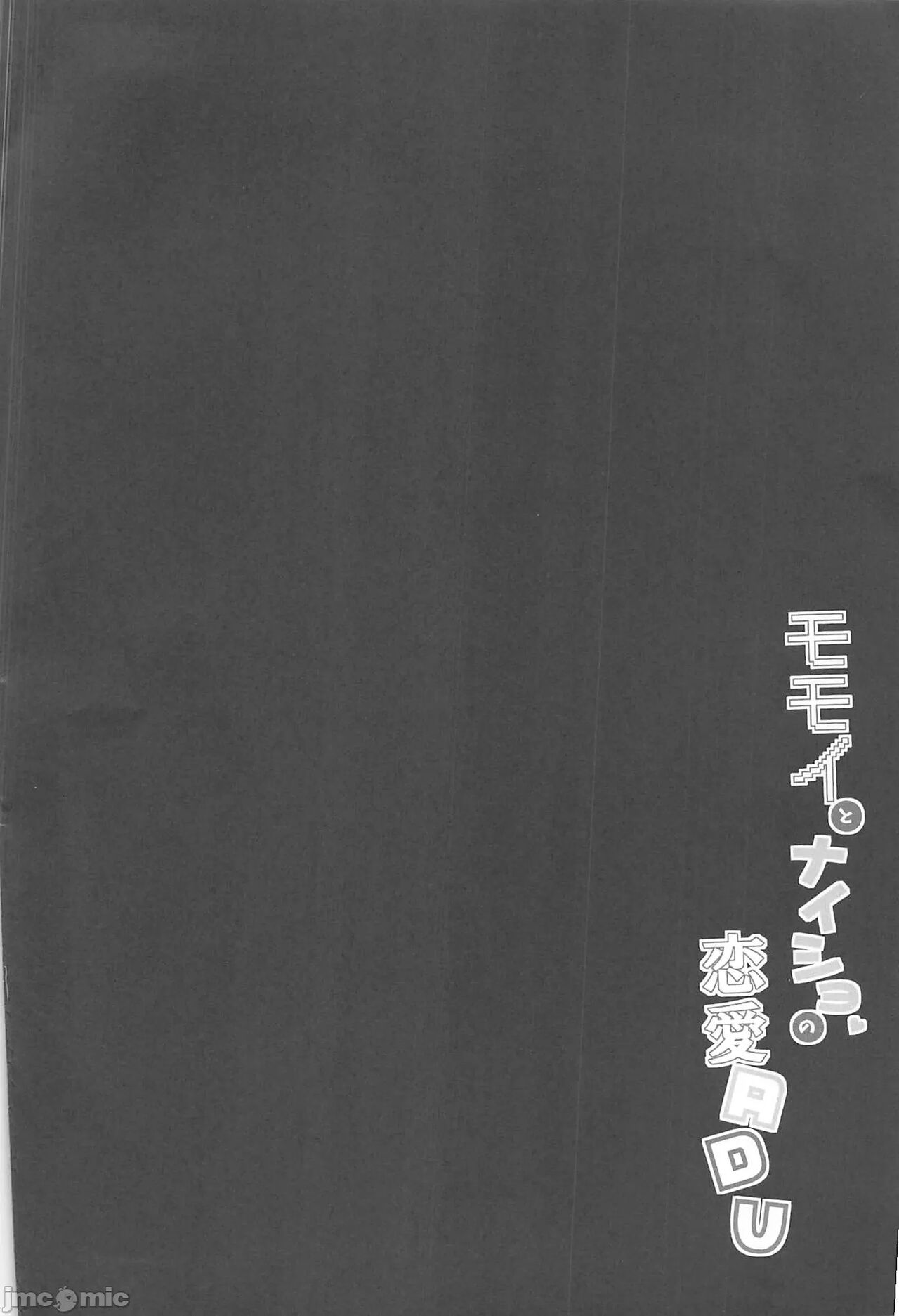 Momoi to Naisho no Renai ADV page 3 full