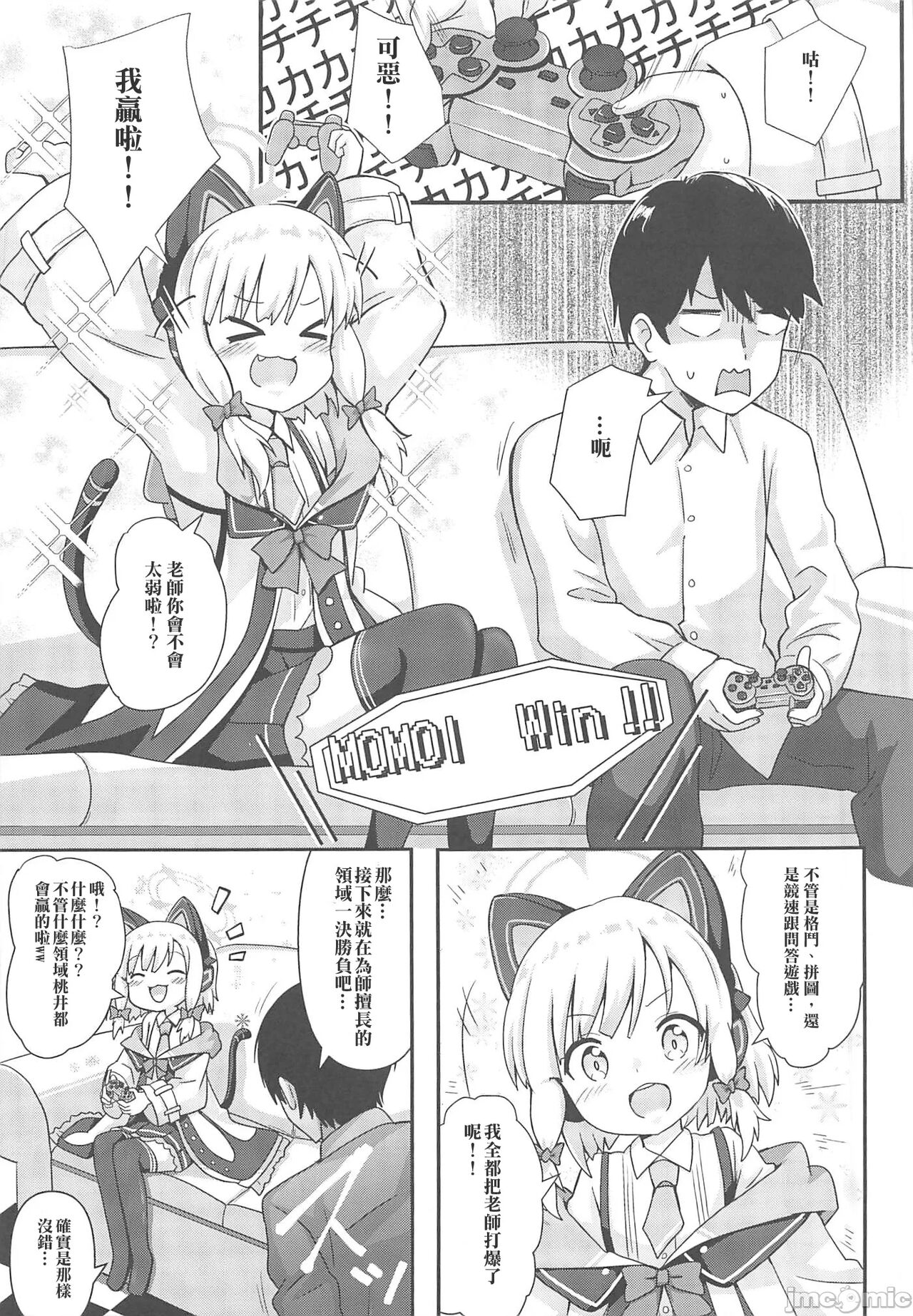 Momoi to Naisho no Renai ADV page 4 full