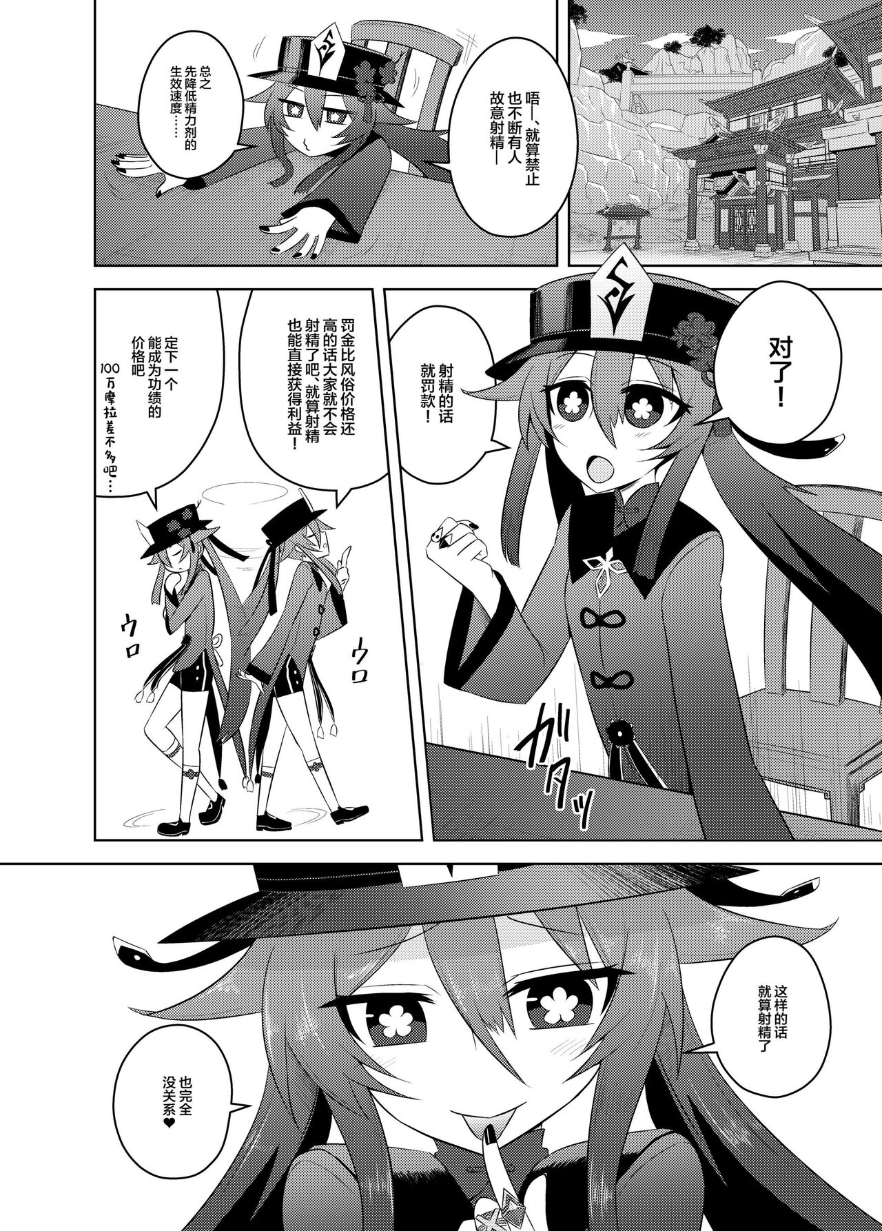 Oujou-dou no kaishun saabisu page 10 full