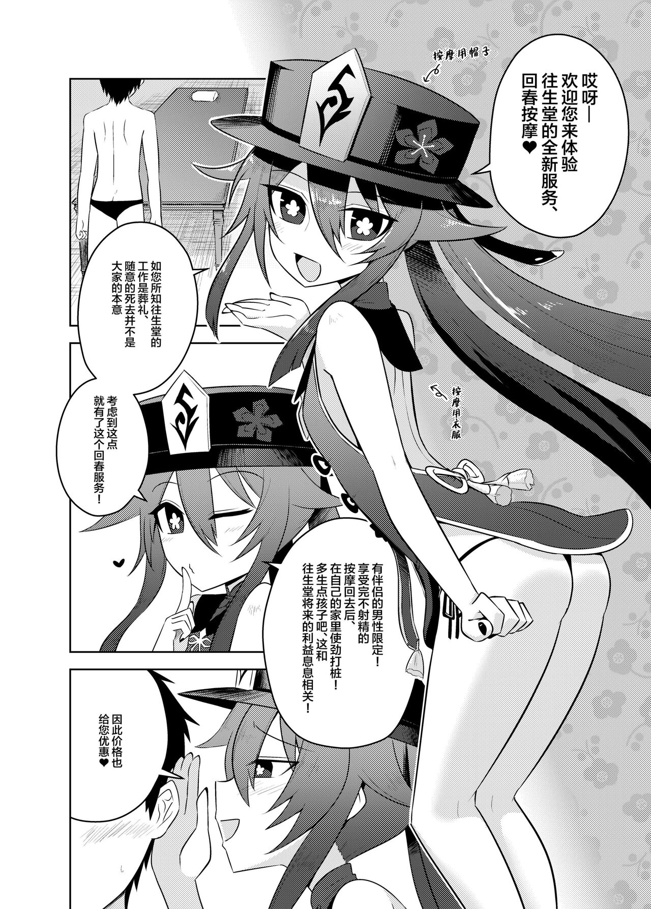 Oujou-dou no kaishun saabisu page 4 full